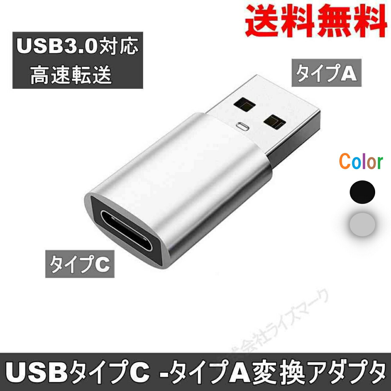 USBタイプA - USBタイプC 変換アダプタ USB3.0対応 シルバー 送料無料 ＜新品＞ [93792]