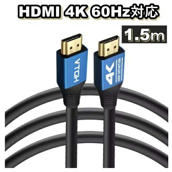 HDMIケーブル 1.5m ブルー 4K 60Hz/Ultra HDR/3D 対応 (HDMI 2.0) 送料無料 ＜新品＞ [93858]
