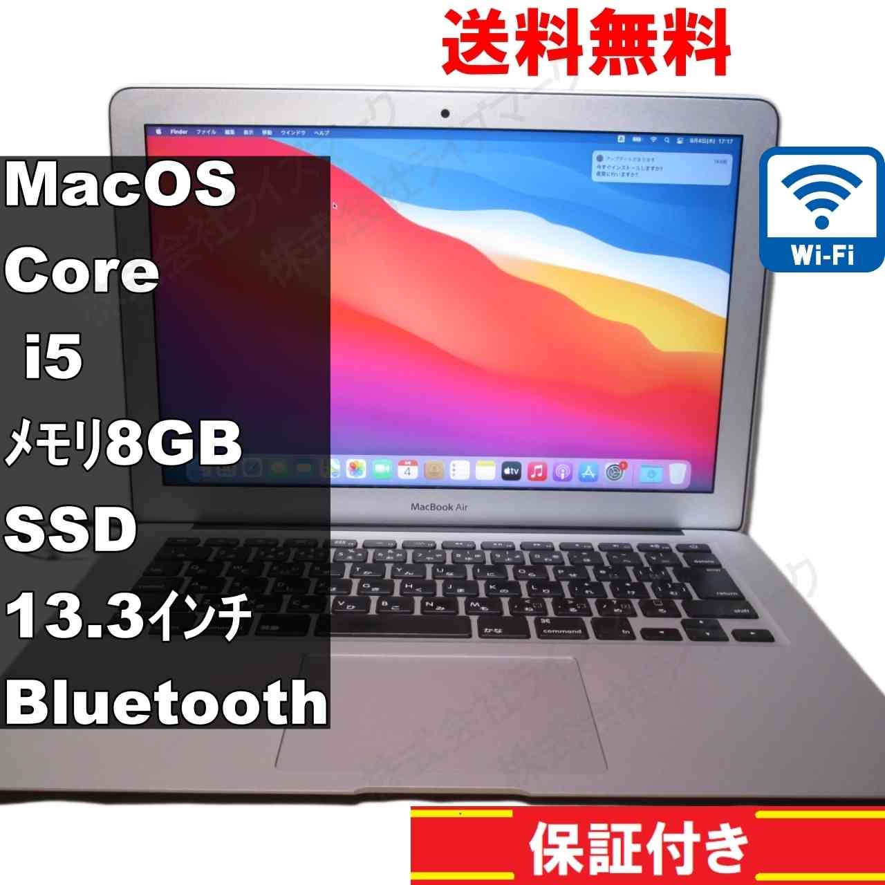 【中古】 Apple MacBook Air A1466 SSD搭載 Core i5 1.6GHz Mac OS Big Uur 11.7.10 Wi-Fi Bluetooth 長期保証 [93887]