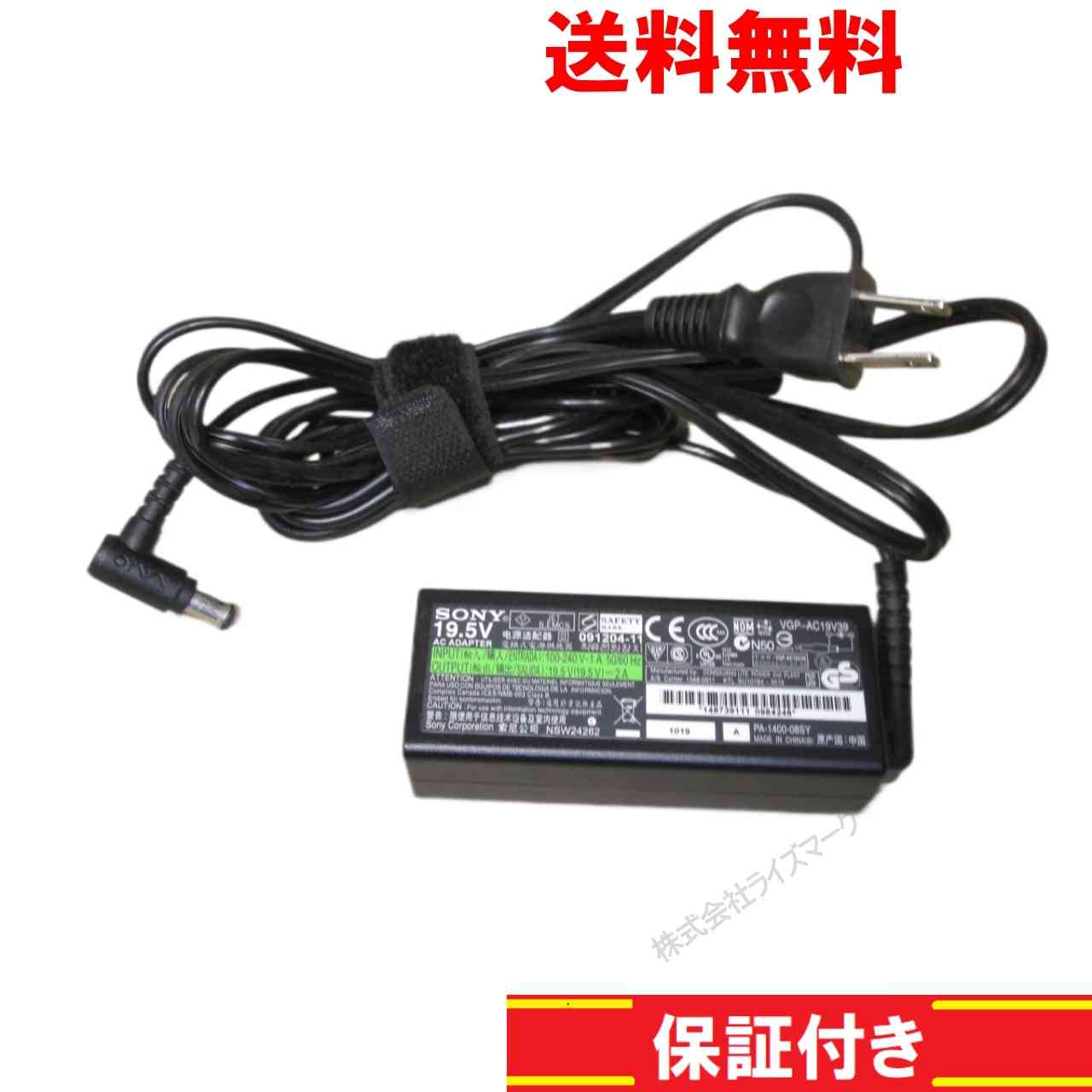 Rakuten - 【中古】 ACアダプター SONY VGP-AC19V39 19.5V 2A 送料無料 正常品 [93953]