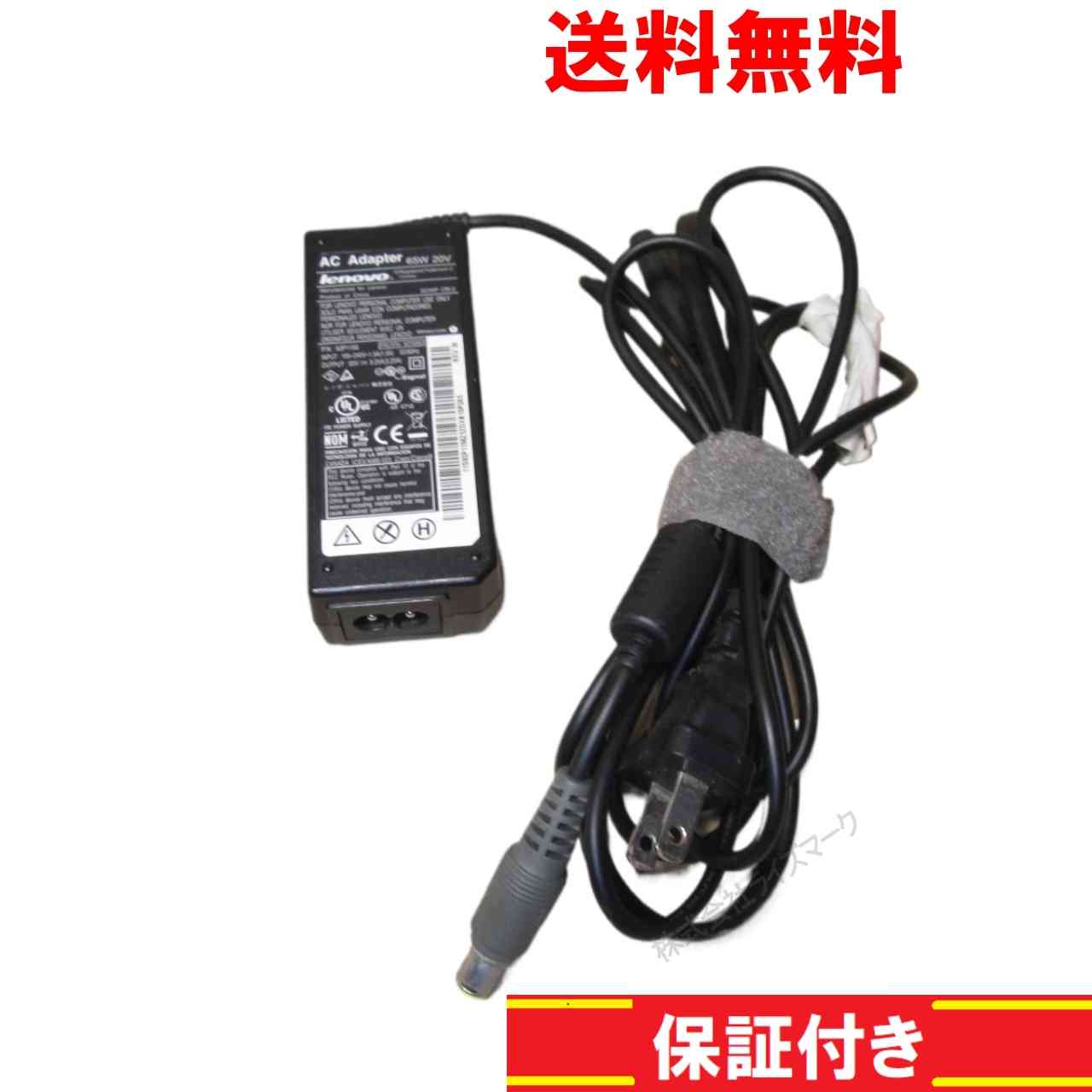 【中古】 ACアダプター Lenovo 92P1156 20V 3.25A 送料無料 正常品 [93958]