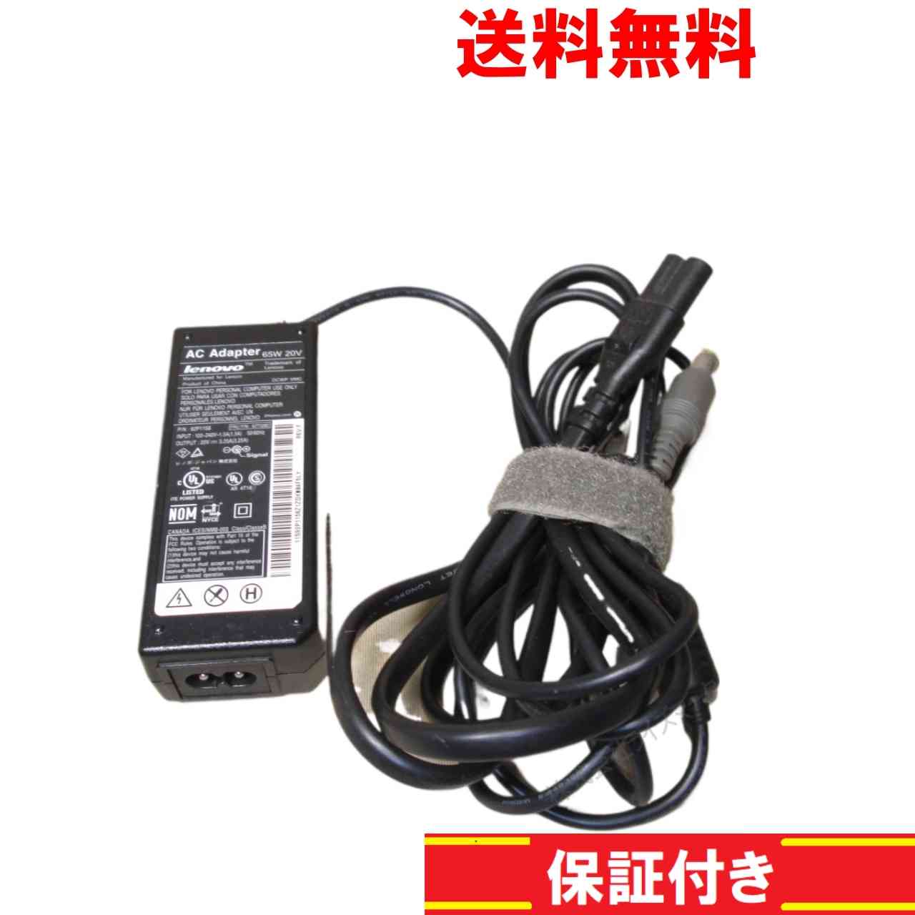 【中古】 ACアダプター Lenovo 92P1156 20V 3.25A 送料無料 正常品 [93959]