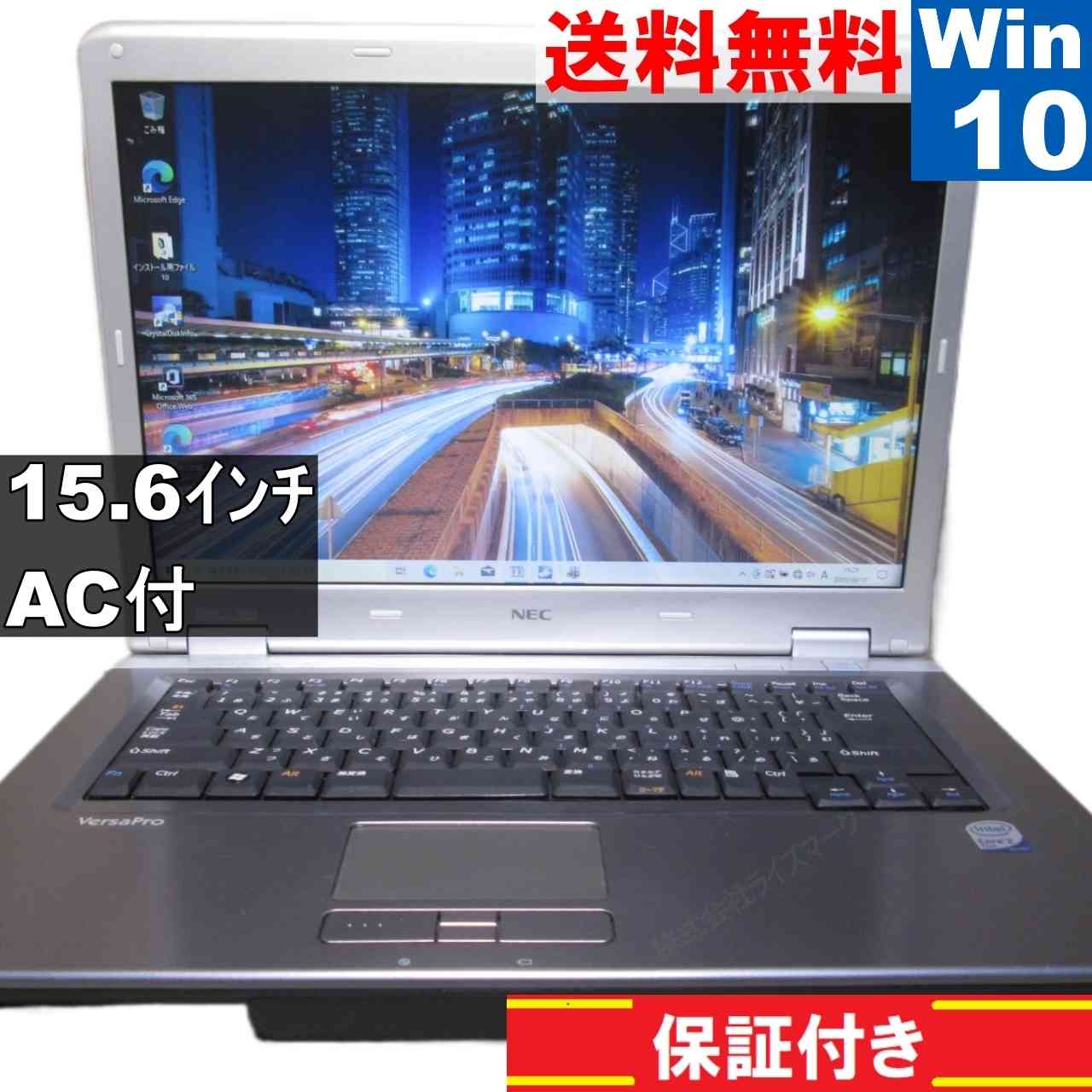 【中古】 NEC VersaPro VY24A/E-6 Core 2 Duo Windows10 Home MS 365 Office Web 長期保証 [93975]