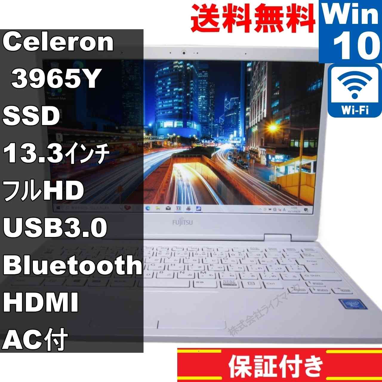 【中古】 富士通 FMV LIFEBOOK MH35/D2 SSD搭載 Celeron 3965Y 1.5GHz Windows10 Home 充電可 Wi-Fi 保証付 [94048](2.0)