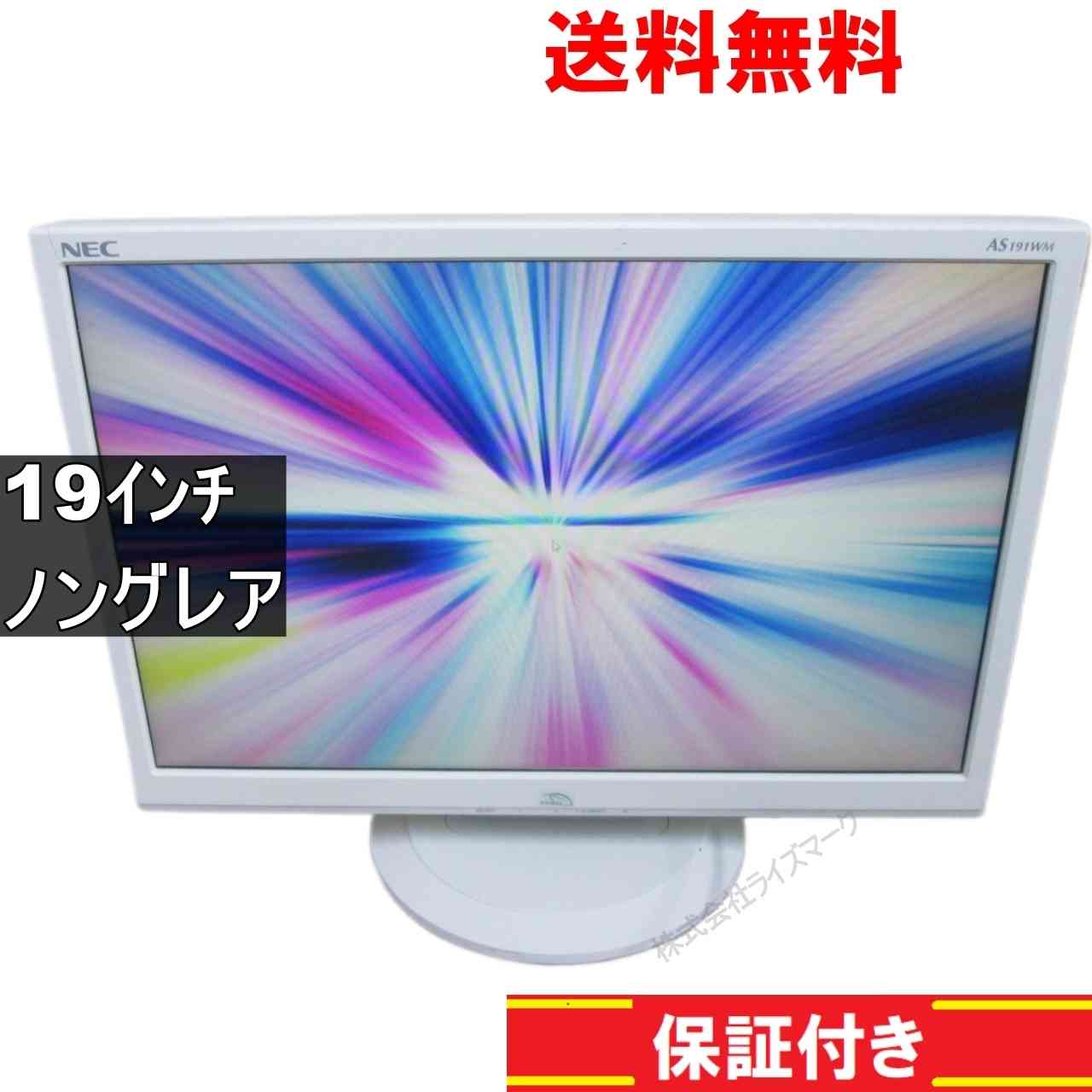 【中古】 NEC LCD-AS191WM 19インチ 液晶モニター D-sub 非光沢 ノングレア 動作保証 送料無料 [94079]