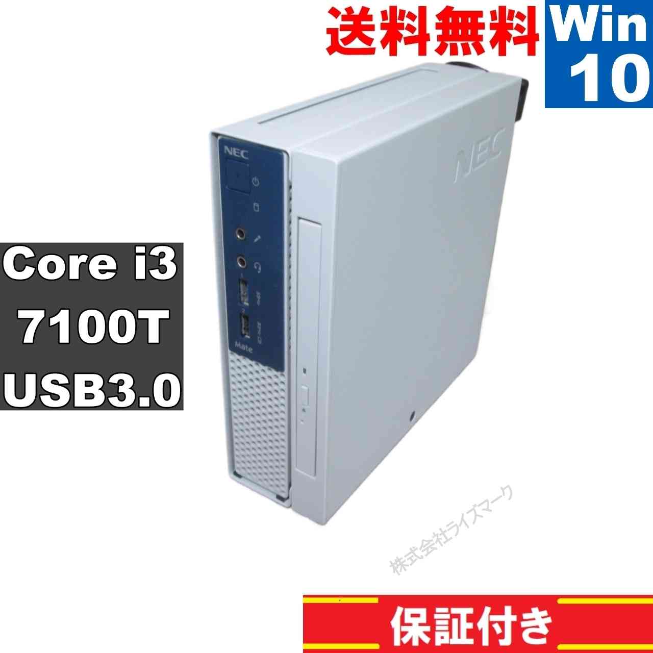 【中古】 NEC Mate MKL34/C-1 Core i3 7100T Windows10 Pro MS 365 Office Web スリム型 USB3.0 長期保証 [94091]