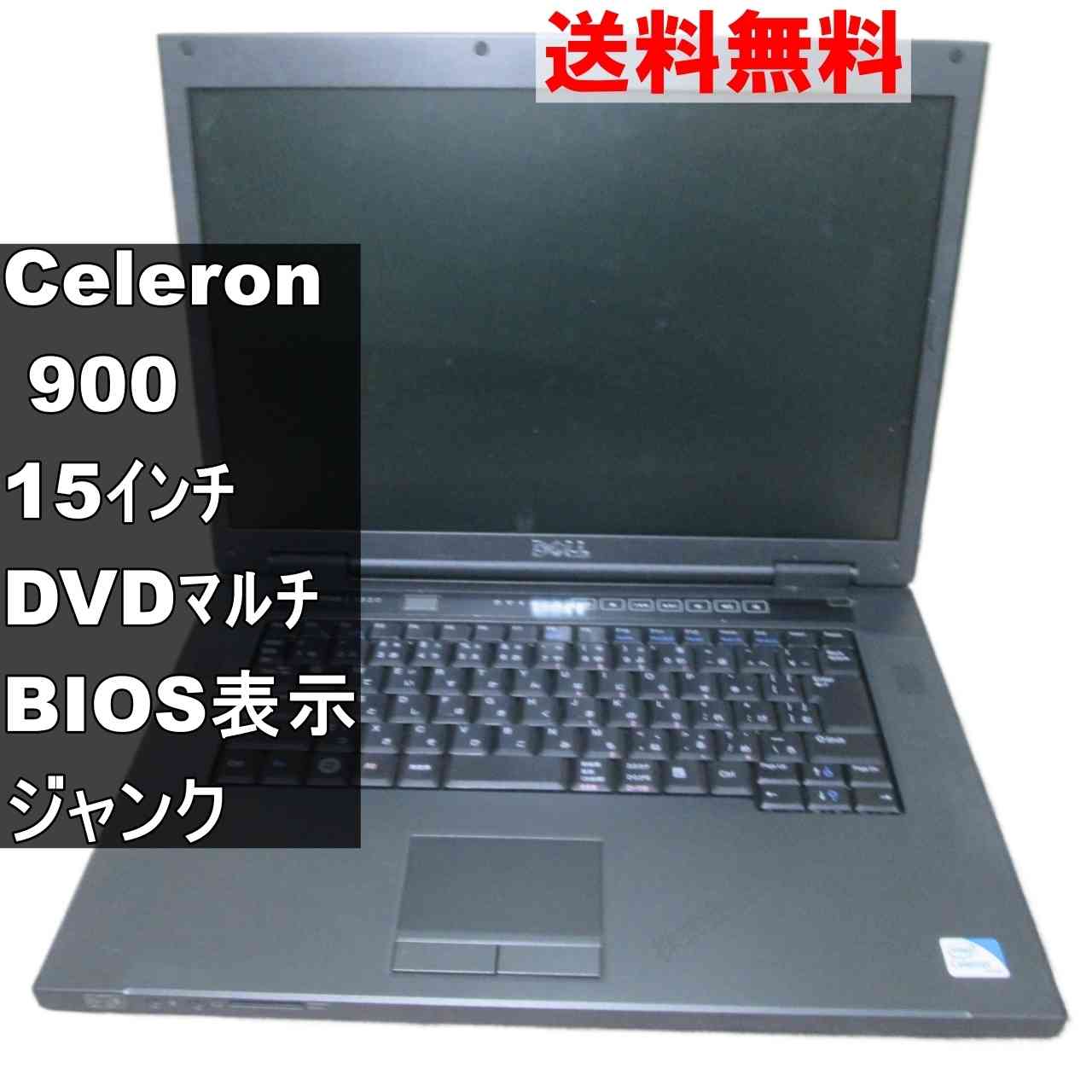 【中古】 DELL Vostro 1520 Celeron 900 2.2GHz WindowsVista世代のPC 均一 BIOS表示可 ジャンクPC 送料無料 [94095]