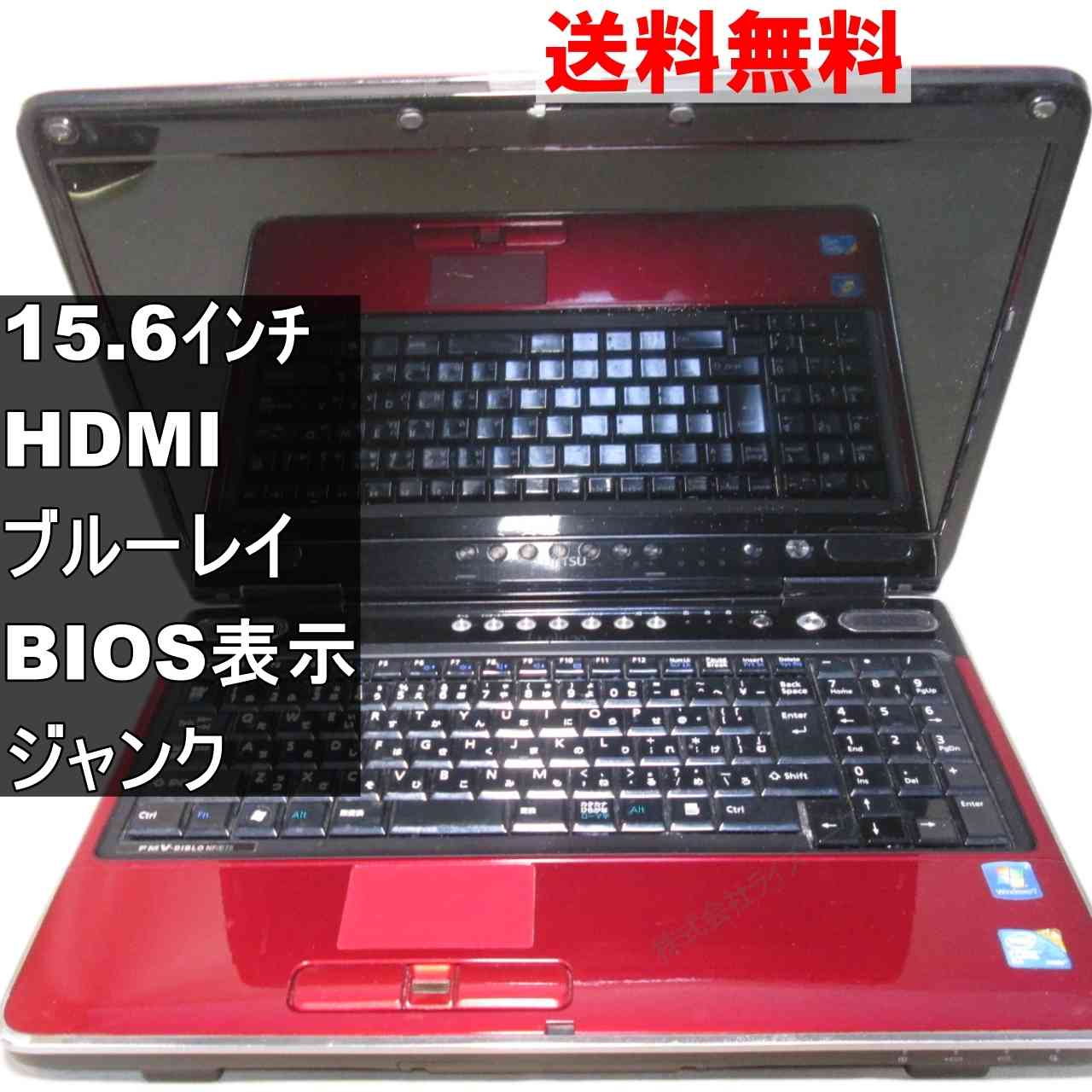 【中古】 富士通 FMVNFE75RG Core 2 Duo Windows7世代のPC ブルーレイ 均一 BIOS表示可 HDMI ジャンクPC 送料無料 [94229]