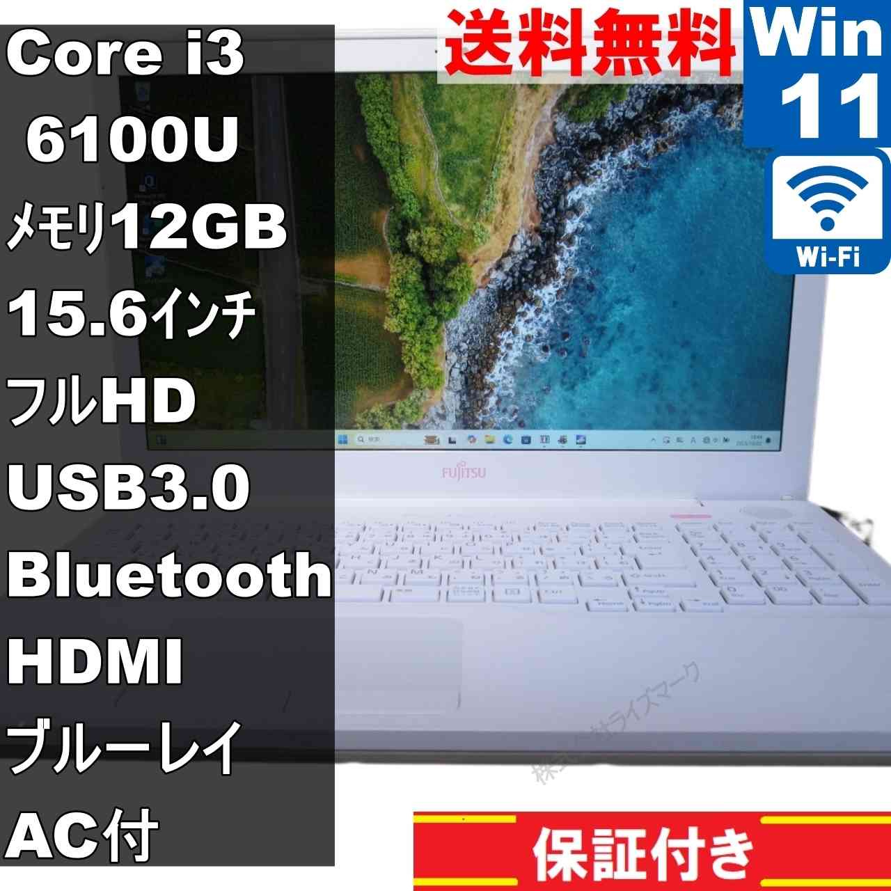 【中古】 富士通 LIFEBOOK AH45/A3 大容量HDD搭載 Core i3 6100U 12GBメモリ Windows11 Home ブルーレイ Wi-Fi 長期保証 [94255]