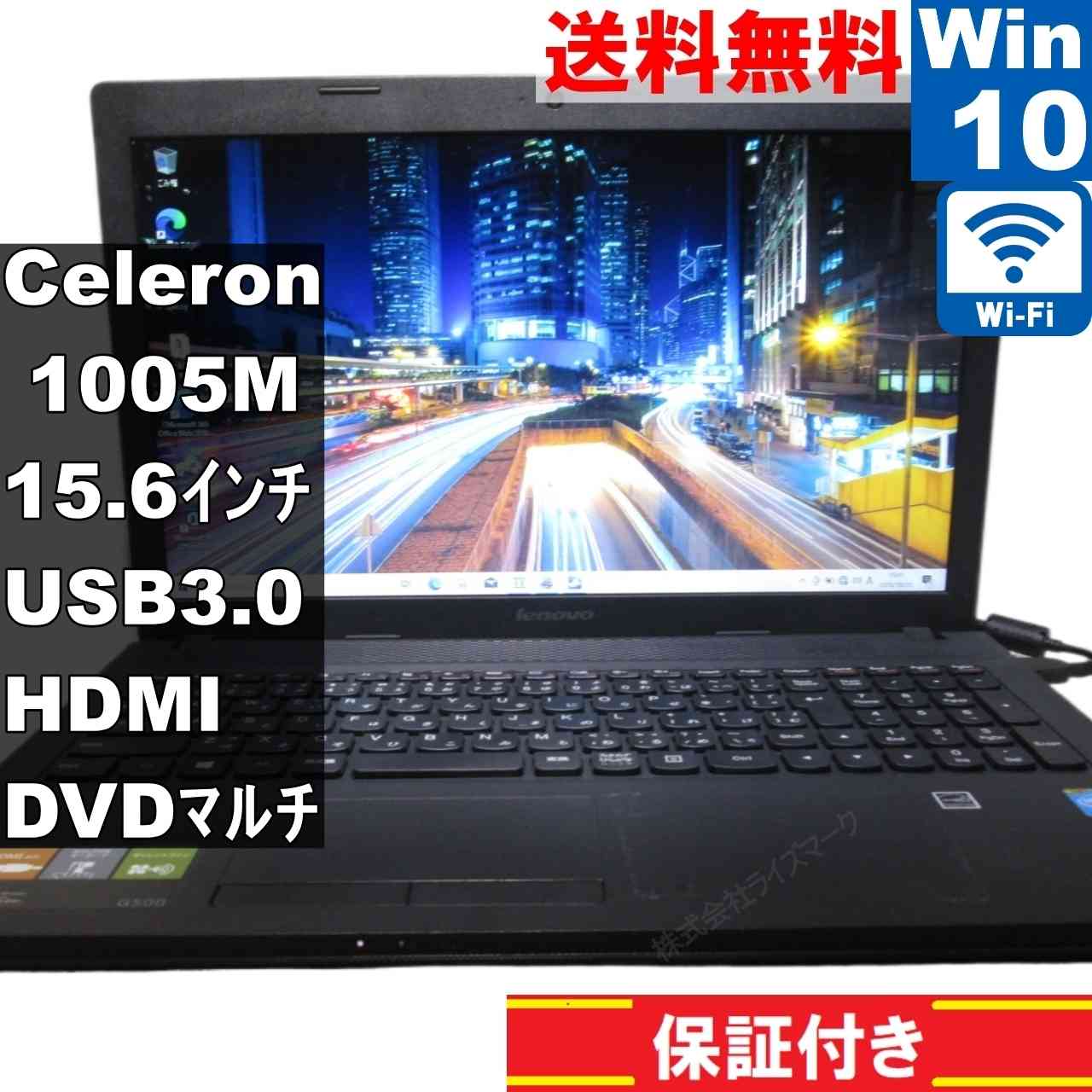 【中古】 Lenovo G500 59403869 Celeron 1005M 1.9GHz Windows10 Home MS 365 Office Web Wi-Fi USB3.0 HDMI 長期保証 [94258]