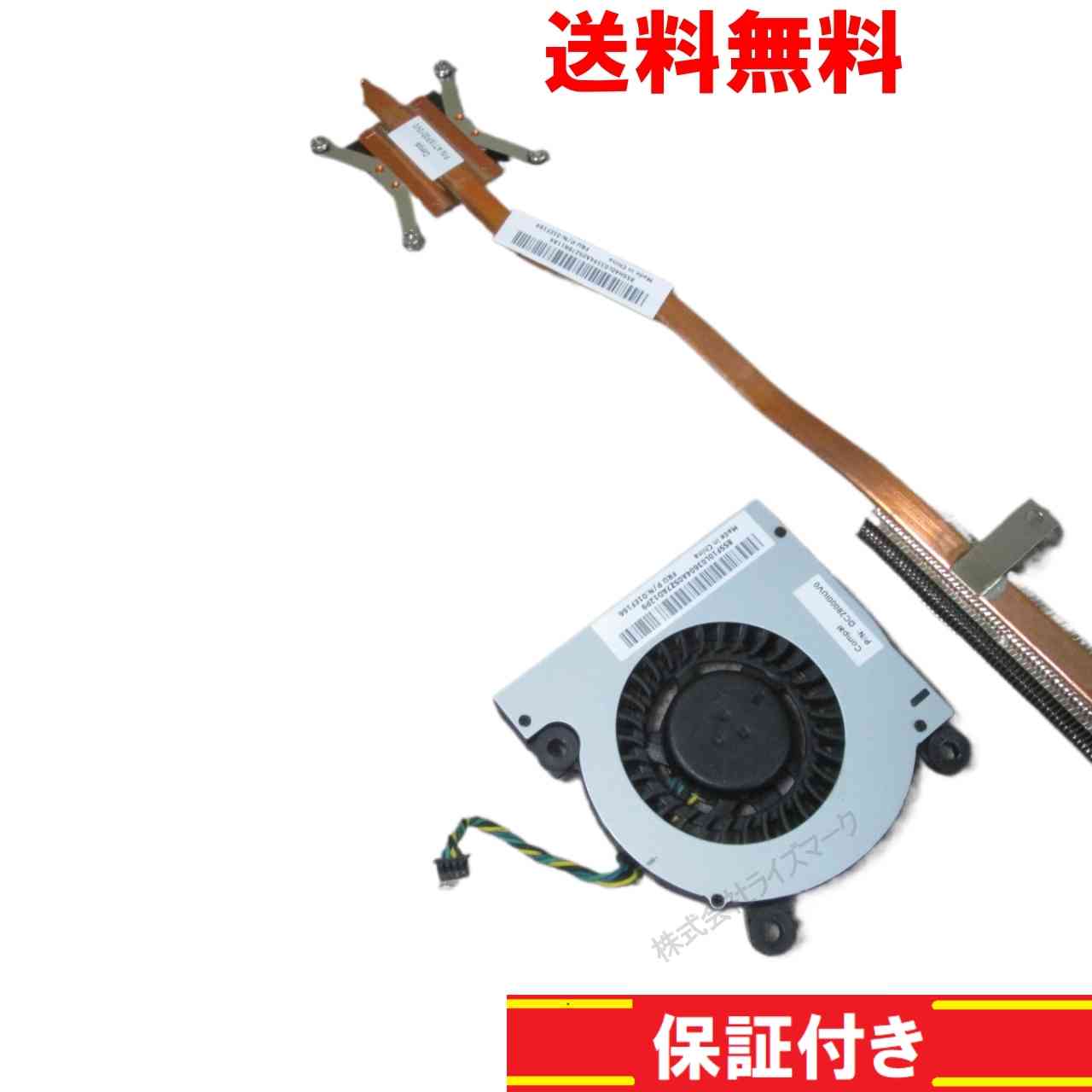 Rakuten - 【中古】 Lenovo ideacentre AIO 520S F0CU001XJP用 CPUファン＆ヒートシンク 送料無料 正常品 [94273]
