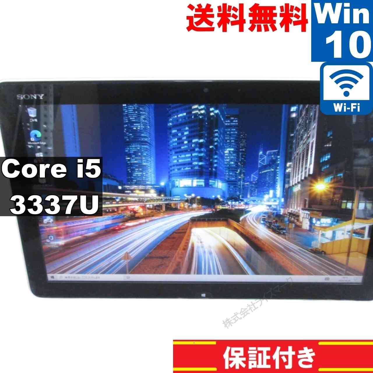 【中古】 SONY VAIO Tap 20 SVJ20228CJW 大容量HDD搭載 Core i5 3337U Windows10 Home 液晶一体型 長期保証 [94276]