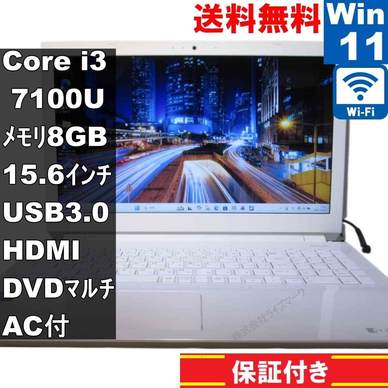 【中古】 東芝 dynabook EX/56DW 大容量HDD搭載 Core i3 7100U Windows11 Home Wi-Fi 長期保証 [94291]