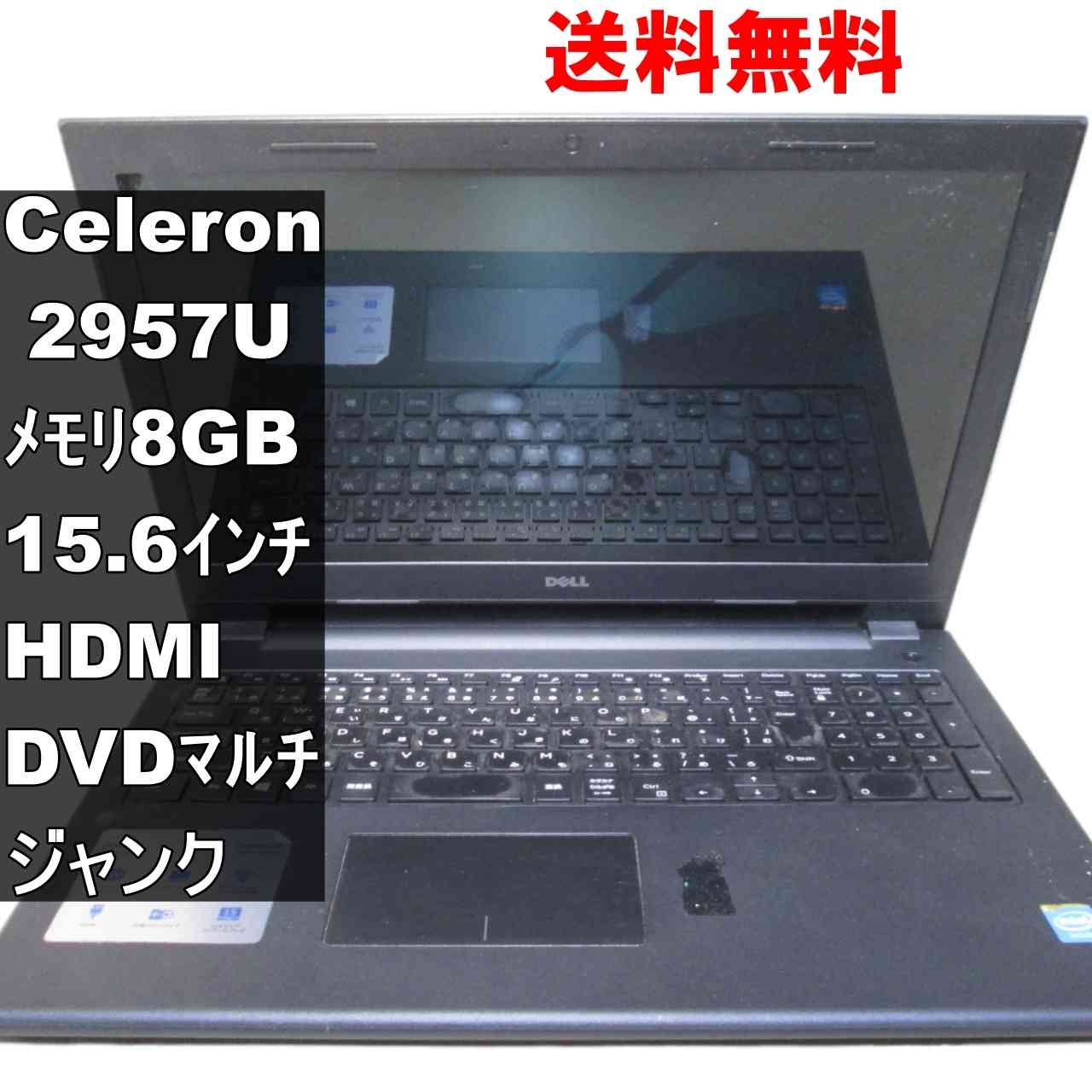 【中古】 DELL Inspiron 3542 Celeron 2957U 1.4GHz 均一 電源投入可 HDMI ジャンクPC 送料無料 [94296]
