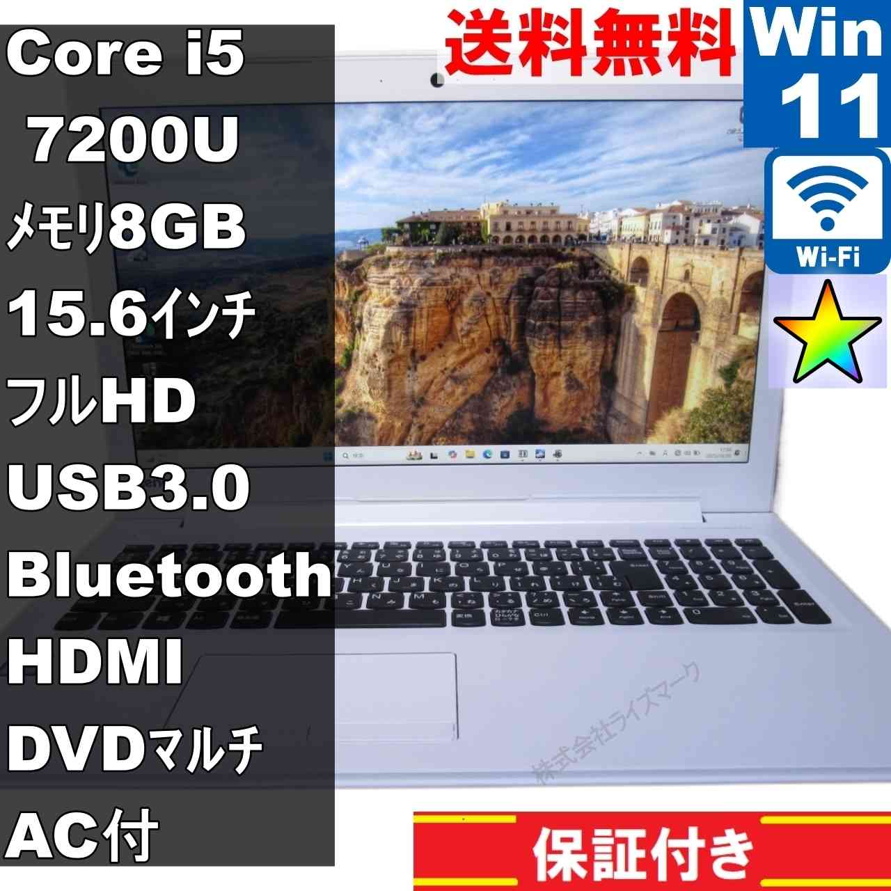【中古】 Lenovo ideapad 510 80SV0013JP Core i5 7200U Windows11 Home 充電可 Wi-Fi 長期保証 [94304]