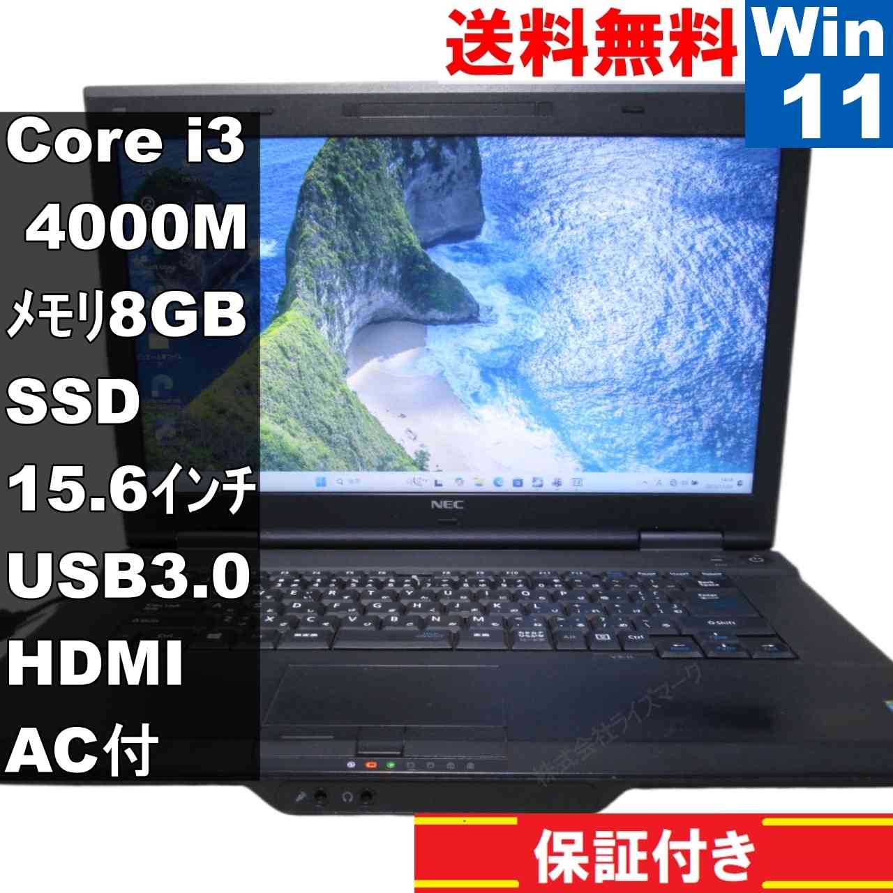【中古】 NEC VersaPro VK24L/X-E SSD搭載 Core i3 4000M Windows11 Pro MS 365 Office Web 充電可 USB3.0 HDMI 保証付 [94324]