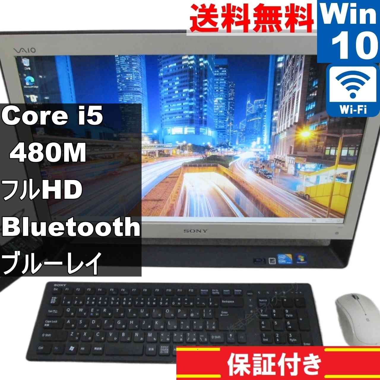 【中古】 SONY VAIO VPCJ138FJ 大容量HDD搭載 Core i5 480M Windows10 Home ブルーレイ 液晶一体型 保証付 [94387]