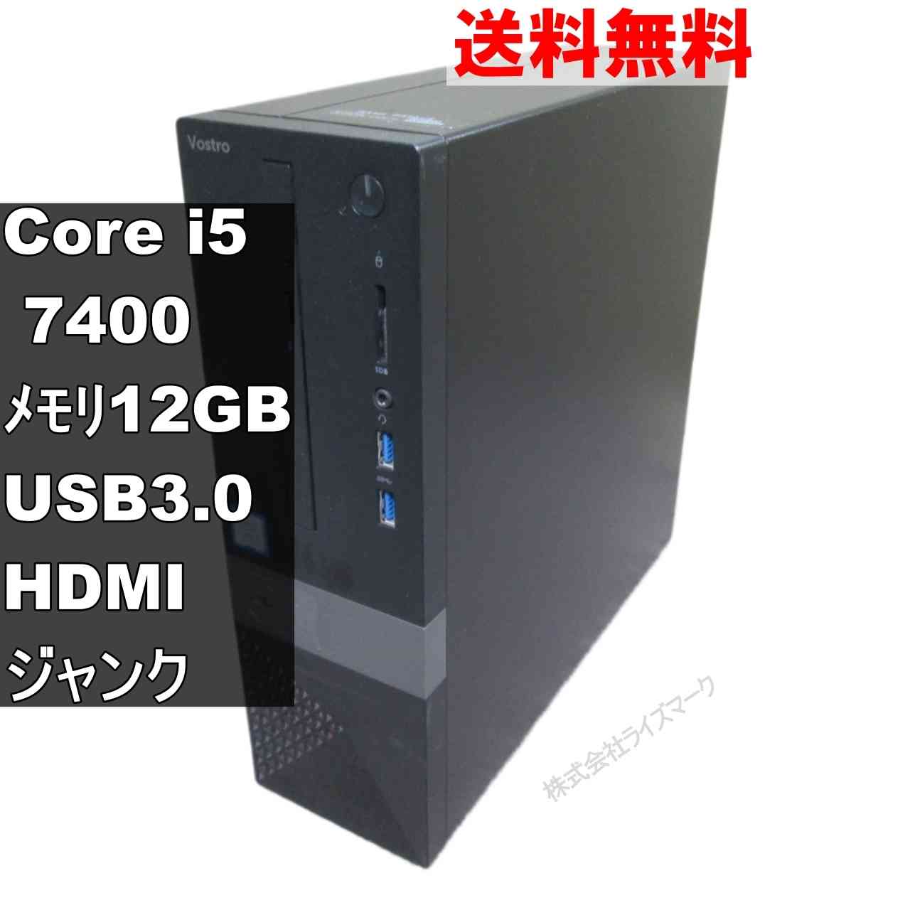 【中古】 DELL Vostro 3268 Core i5 7400 12GBメモリ スリム型 電源投入可 USB3.0 HDMI ジャンクPC 送料無料 [94396]