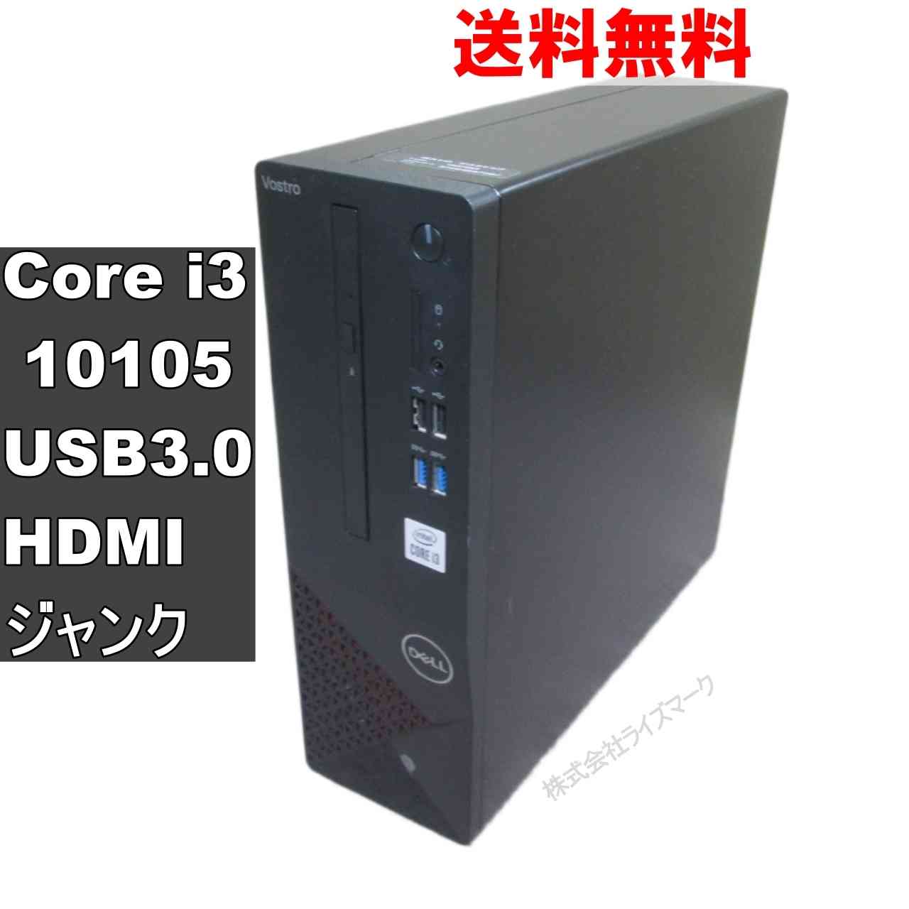 【中古】 DELL Vostro 3681 Core i3 10105 スリム型 USB3.0 HDMI ジャンクPC 送料無料 [94400]