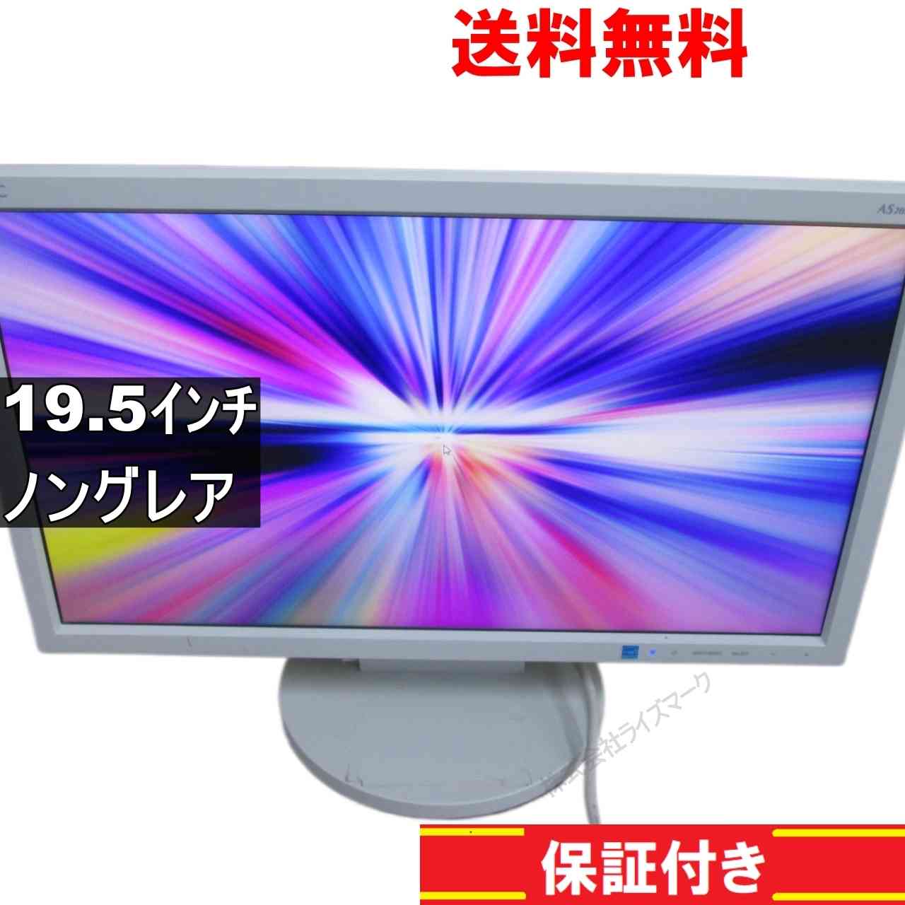 【中古】 NEC LCD-AS203WMi 19.5インチ 液晶モニター D-sub 非光沢 ノングレア 動作保証 送料無料 [94499]