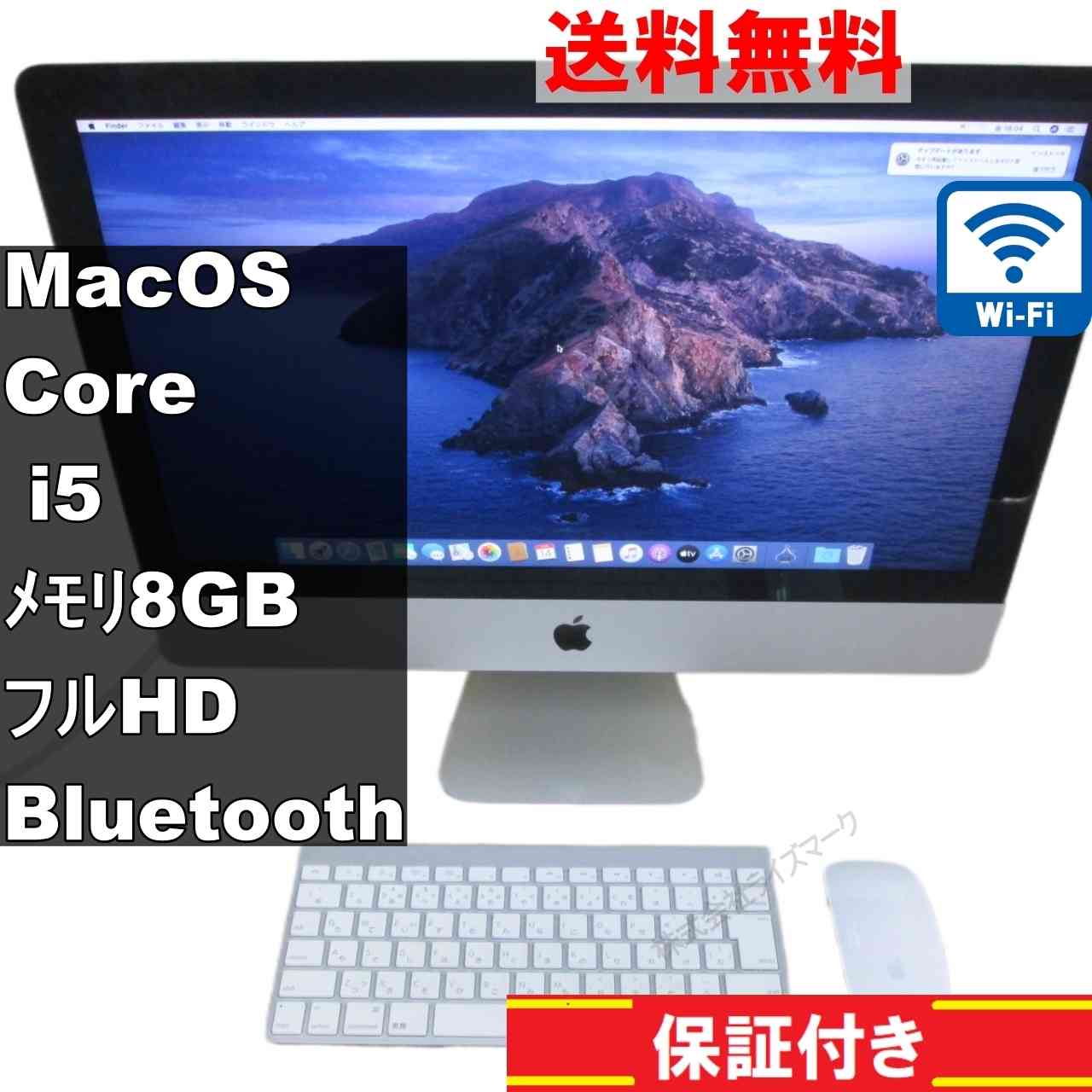 【中古】 Apple iMac A1418 大容量HDD搭載 Core i5 2.7GHz Mac OS Catalina 10.15.7 液晶一体型 Wi-Fi Bluetooth 長期保証 [94503]