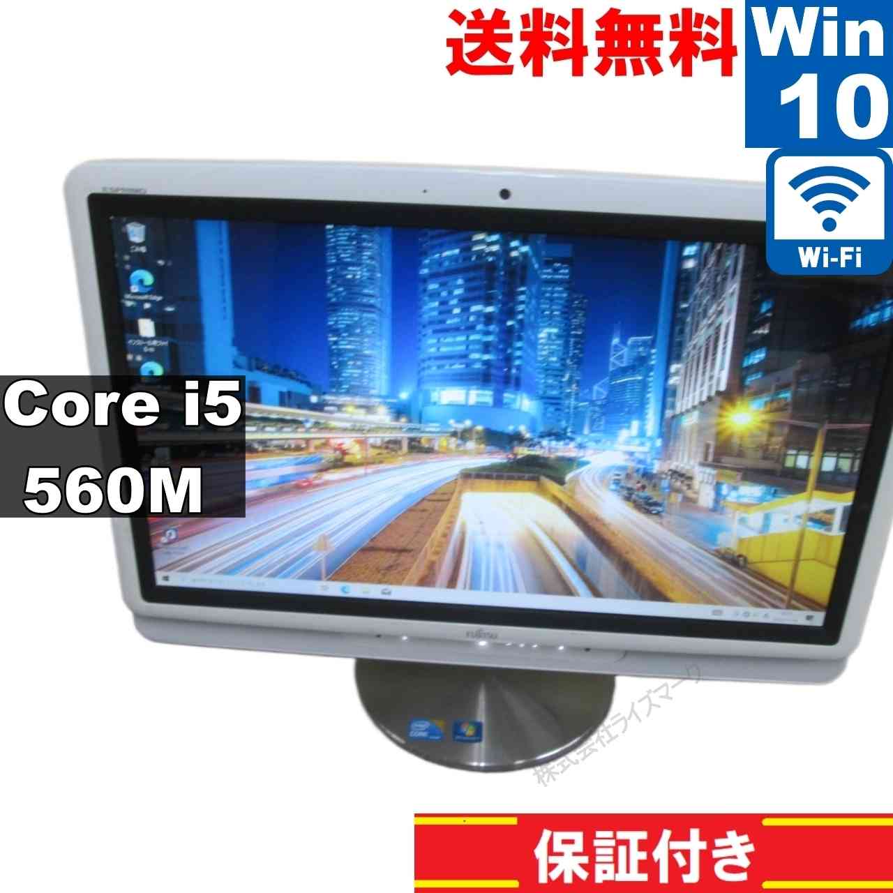 【中古】 富士通 ESPRIMO FH FH550/5BD FMVF555BWZ 大容量HDD搭載 Core i5 560M Windows10 Home 液晶一体型 保証付 [94505]