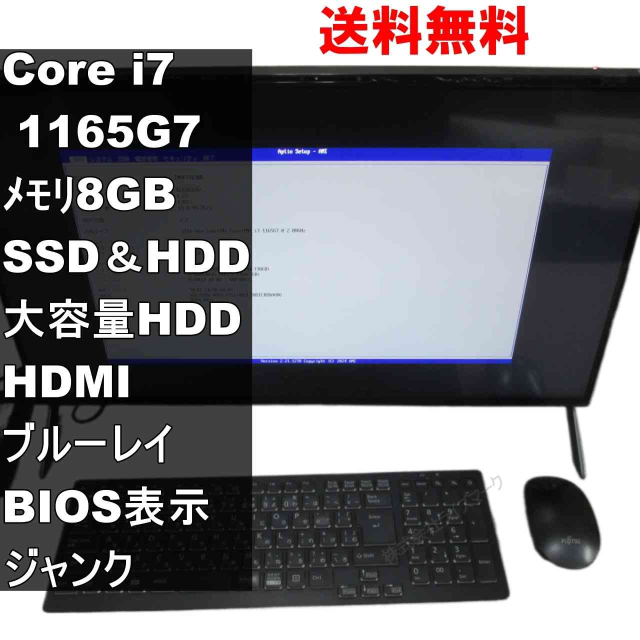 【中古】 富士通 FMV ESPRIMO FH77/E3 SSD＆HDD搭載 Core i7 1165G7 ブルーレイ 液晶一体型 BIOS表示可 HDMI ジャンクPC 送料無料 [94512]