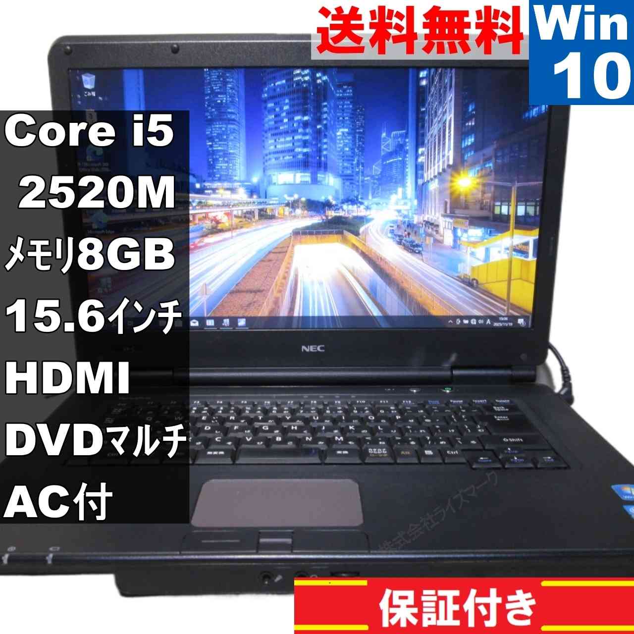 【中古】 NEC VersaPro VK25M/X-C Core i5 2520M Windows10 Pro MS 365 Office Web 充電可 HDMI 長期保証 [94536]