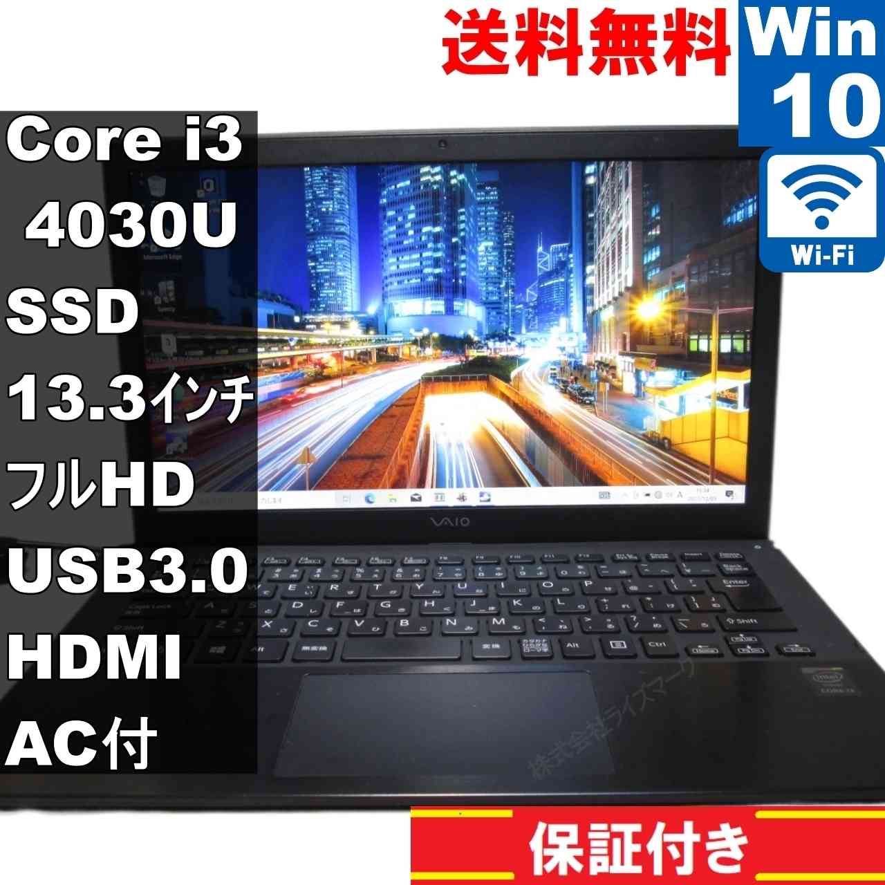 【中古】 SONY VAIO VJP131B01N SSD搭載 Core i3 4030U Windows10 Home MS 365 Office Web Wi-Fi USB3.0 HDMI 長期保証 [94656]