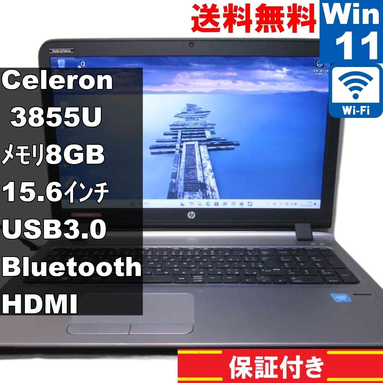 【中古】 HP ProBook 450 G3 Celeron 3855U 1.6GHz Windows11 Pro MS 365 Office Web Wi-Fi USB3.0 Bluetooth HDMI 長期保証 [94686]