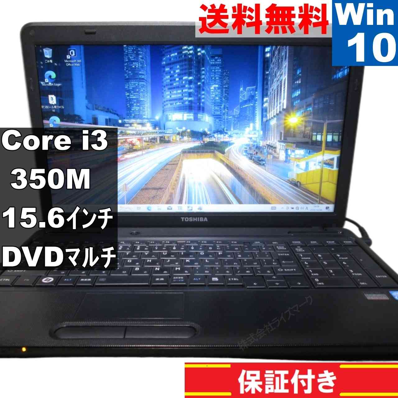 【中古】 東芝 dynabook Satellite PXW/57MW Core i3 350M Windows10 Pro MS 365 Office Web 長期保証 [94691]