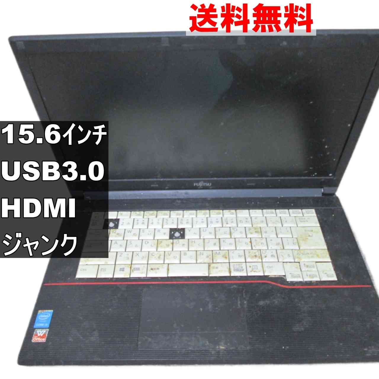 【中古】 富士通 LIFEBOOK A574/M 均一 USB3.0 HDMI ジャンクPC 送料無料 [94759]