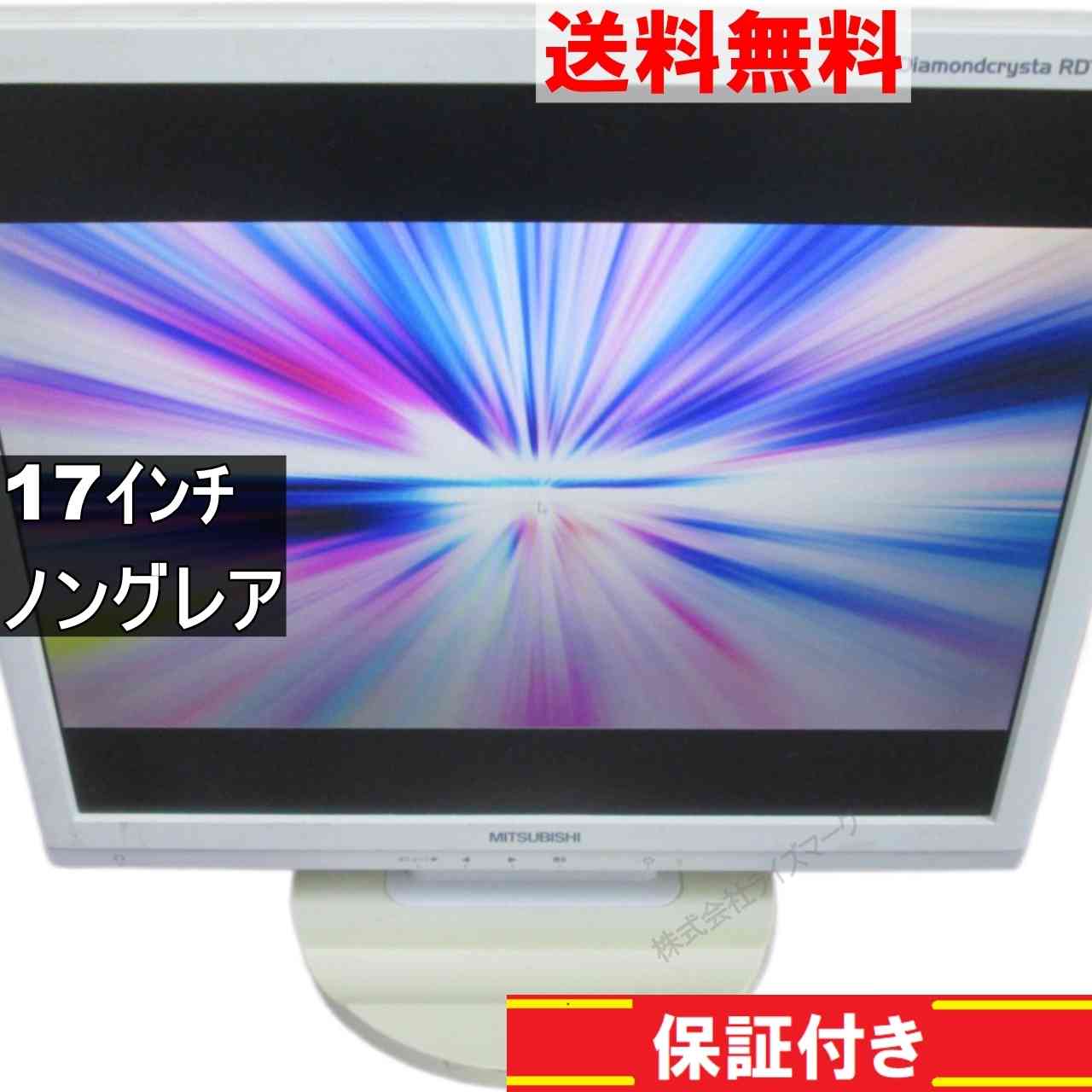 【中古】 三菱 Diamondcrysta RDT1713LM 17インチ 液晶モニター D-sub 非光沢 ノングレア 動作保証 送料無料 [94795]