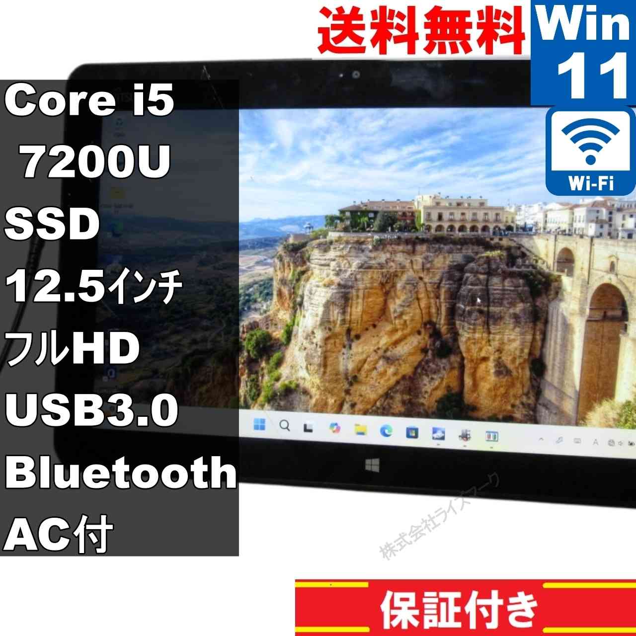 [중고] 후지쯔 arrows Tab RH77/B1 SSD 탑재 Core i5 7200U Windows11 Home 충전 가능 Wi-Fi 보증 첨부 [94840]