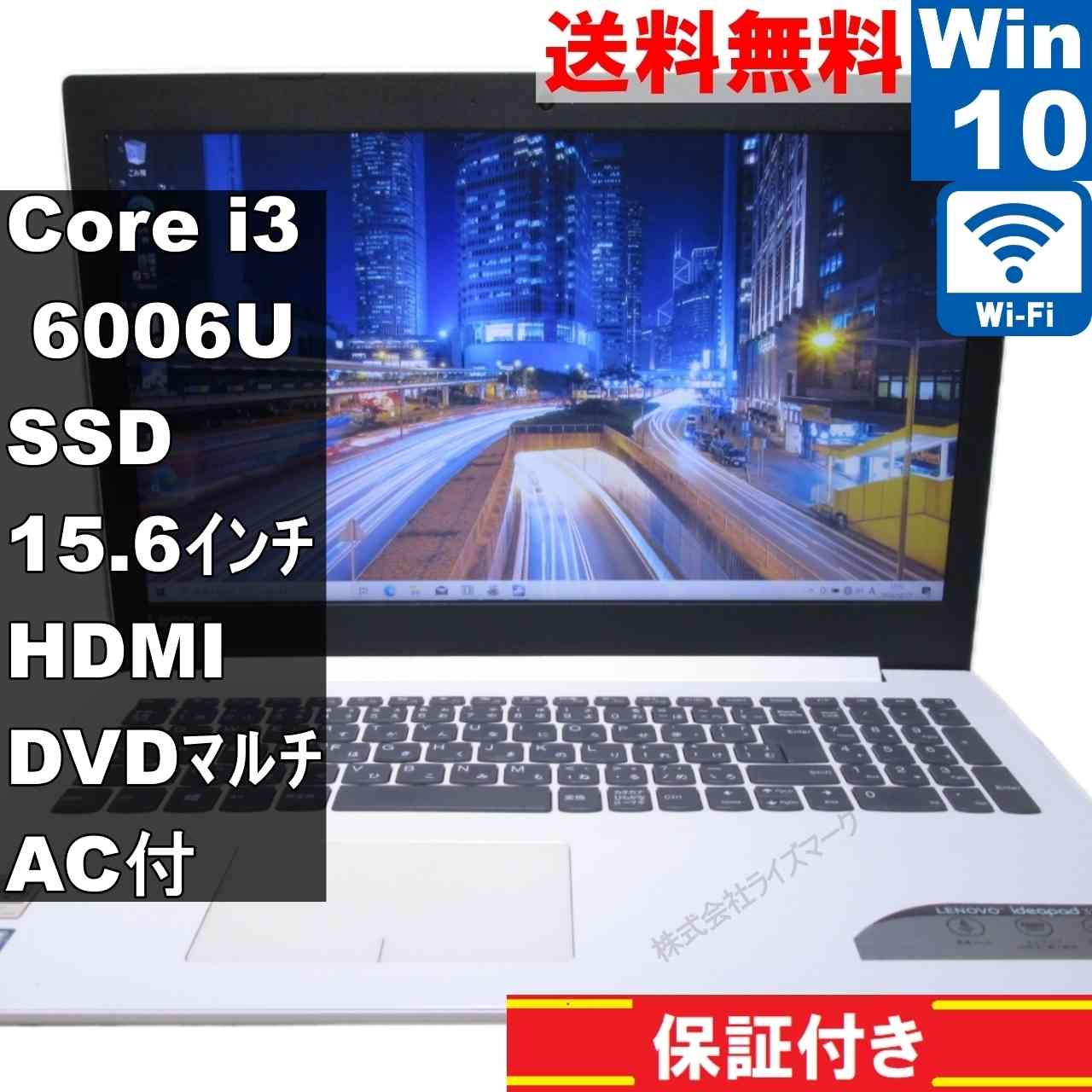 【中古】 Lenovo ideapad 320 SSD搭載 Core i3 6006U Windows10 Home MS 365 Office Web Wi-Fi HDMI 保証付 [94849]