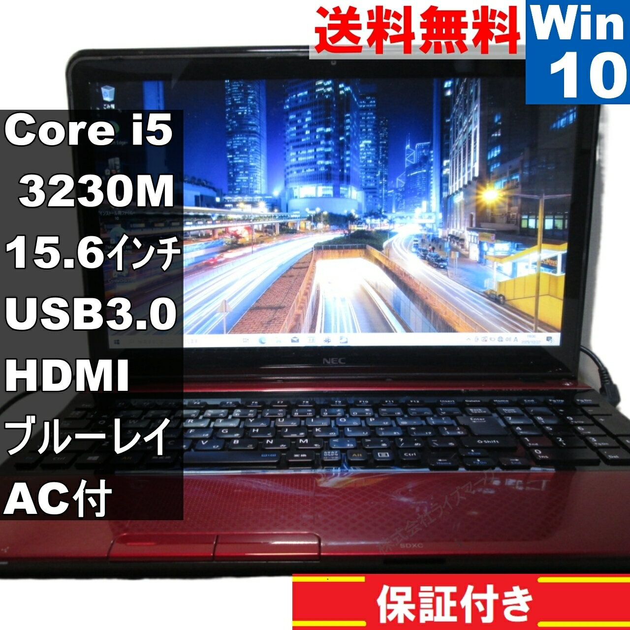 楽天市場】NEC LaVie S LS550（メーカーNEC）（ノートPC｜パソコン