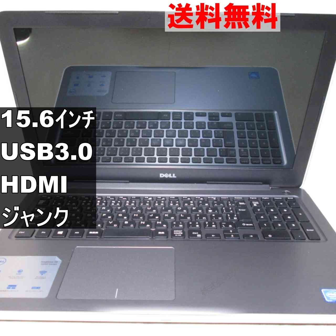 【中古】 DELL Inspiron 15 USB3.0 HDMI ジャンクPC 送料無料 [94910]