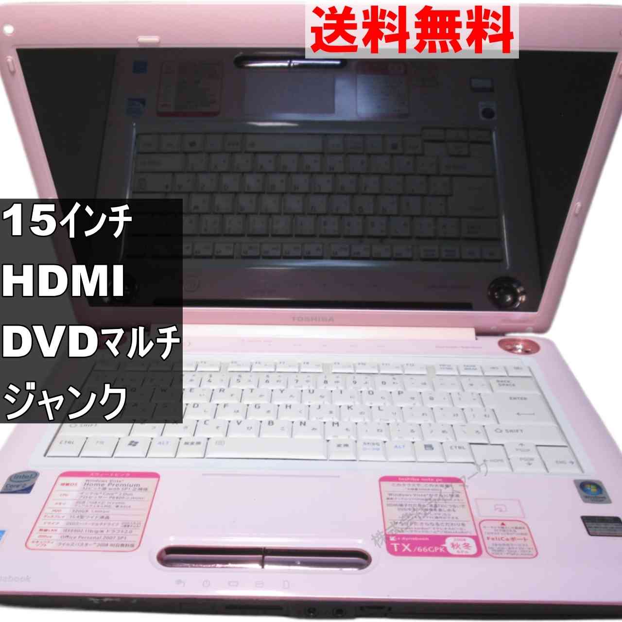 楽天市場】dynabook ジャンクの通販