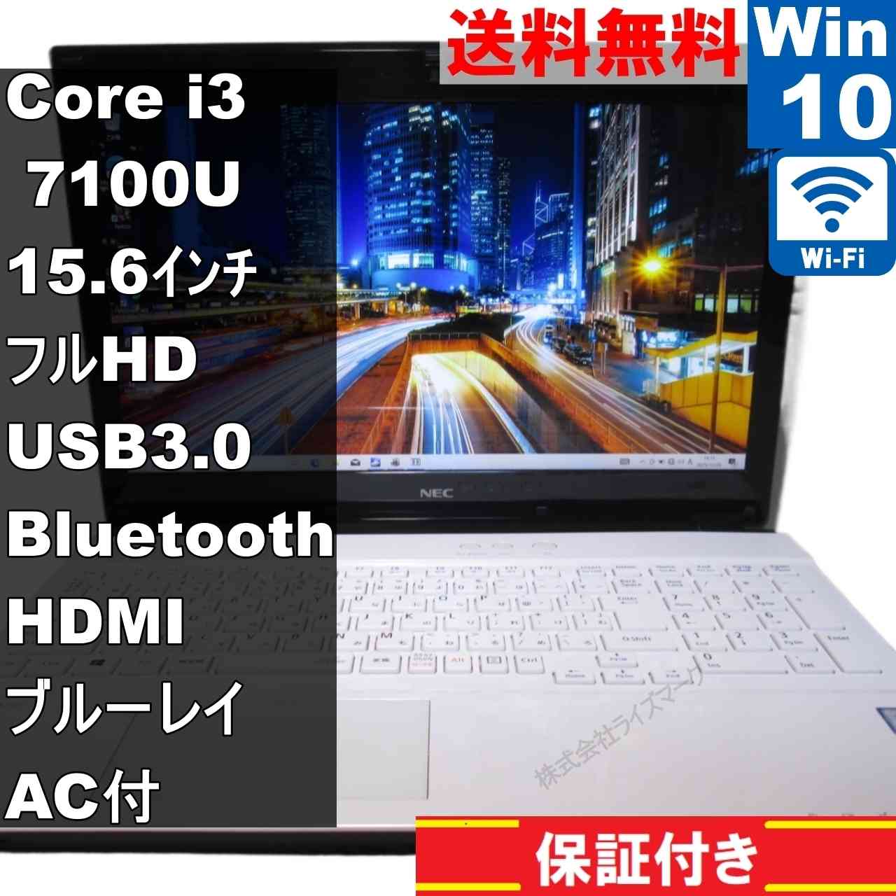 【中古】 NEC LAVIE Note Standard NS350/HAW 大容量HDD搭載 Core i3 7100U Windows10 Home ブルーレイ 充電可 Wi-Fi 保証付 [94917]