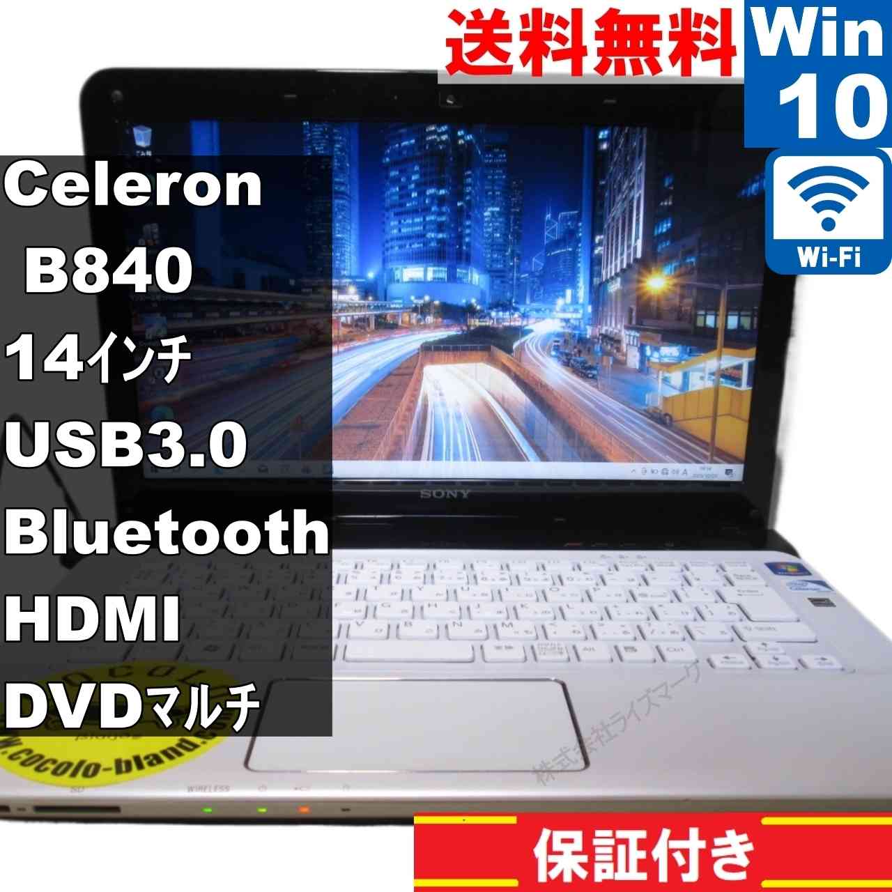 【中古】 SONY VAIO SVE1411AJ Celeron B840 1.9GHz Windows10 Home 充電可 Wi-Fi 長期保証 [94928]