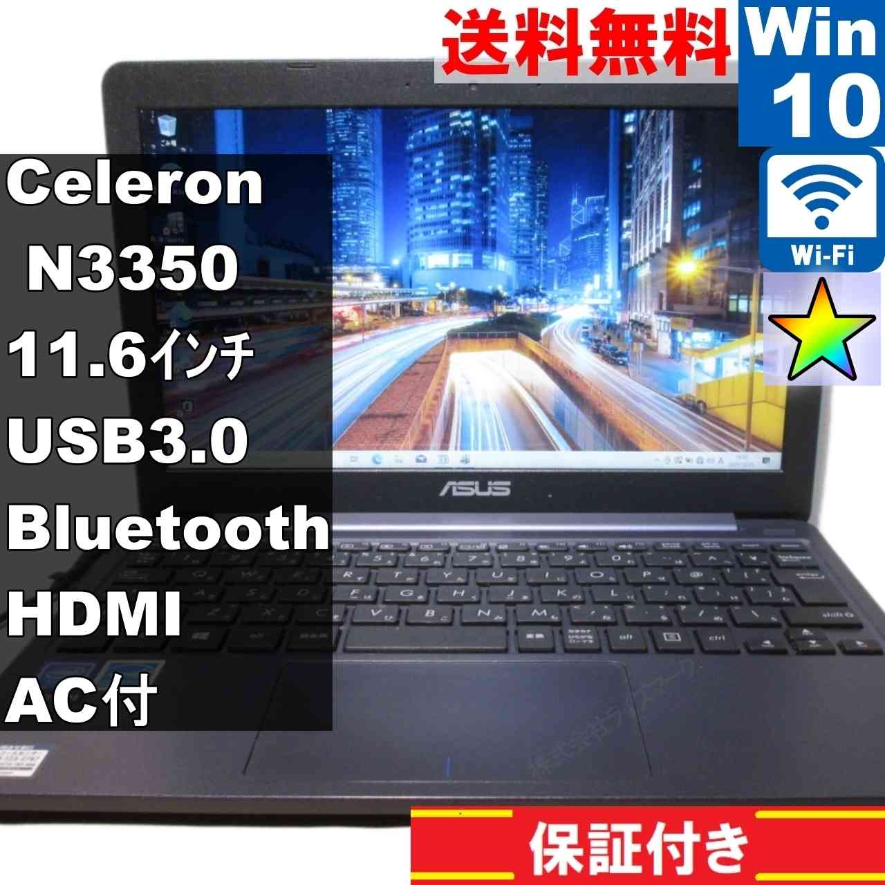【中古】 ASUS VivoBook X207NA-FD083T Celeron N3350 1.1GHz Windows10 Home 充電可 Wi-Fi 長期保証 [94934]