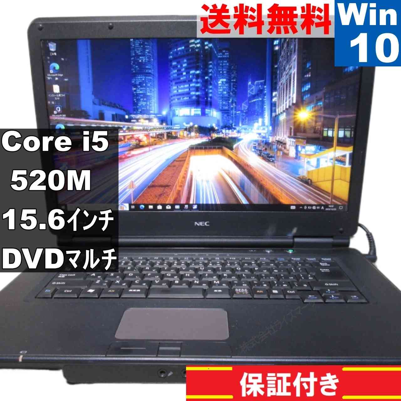 【中古】 NEC VersaPro VY24G/X-A Core i5 520M Windows10 Pro MS 365 Office Web 長期保証 [94936]
