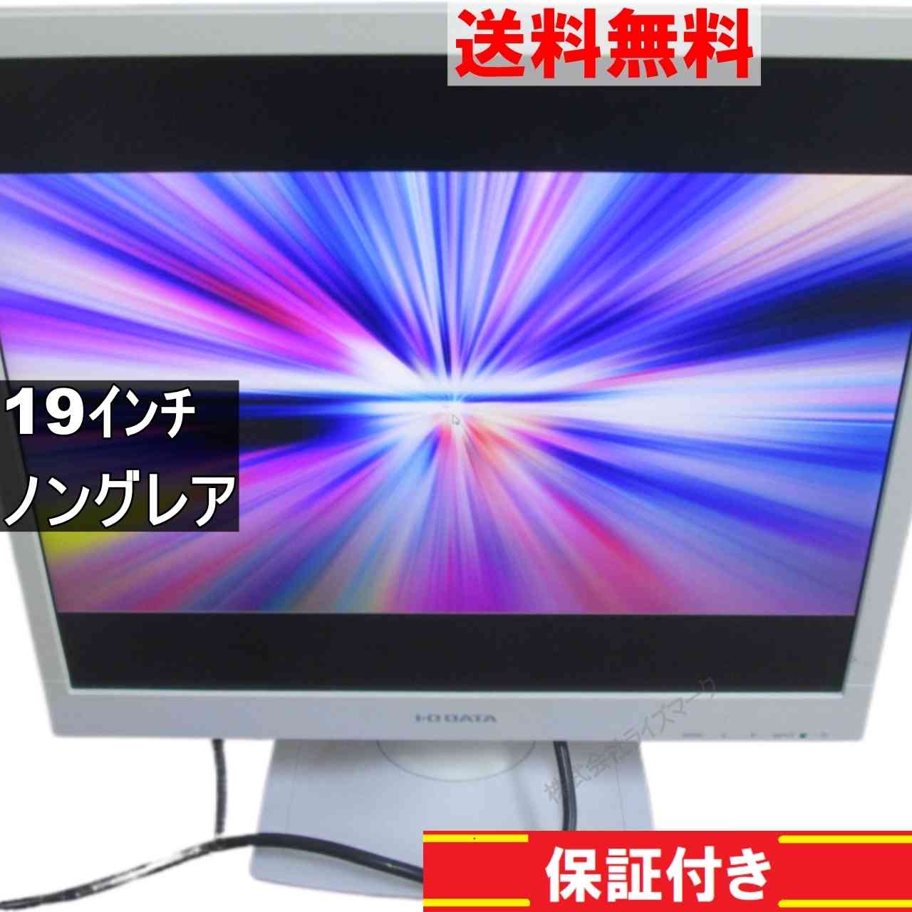【中古】 IODATA LCD-AD192SEDSW 19インチ 液晶モニター D-sub 非光沢 ノングレア 動作保証 送料無料 [94940]