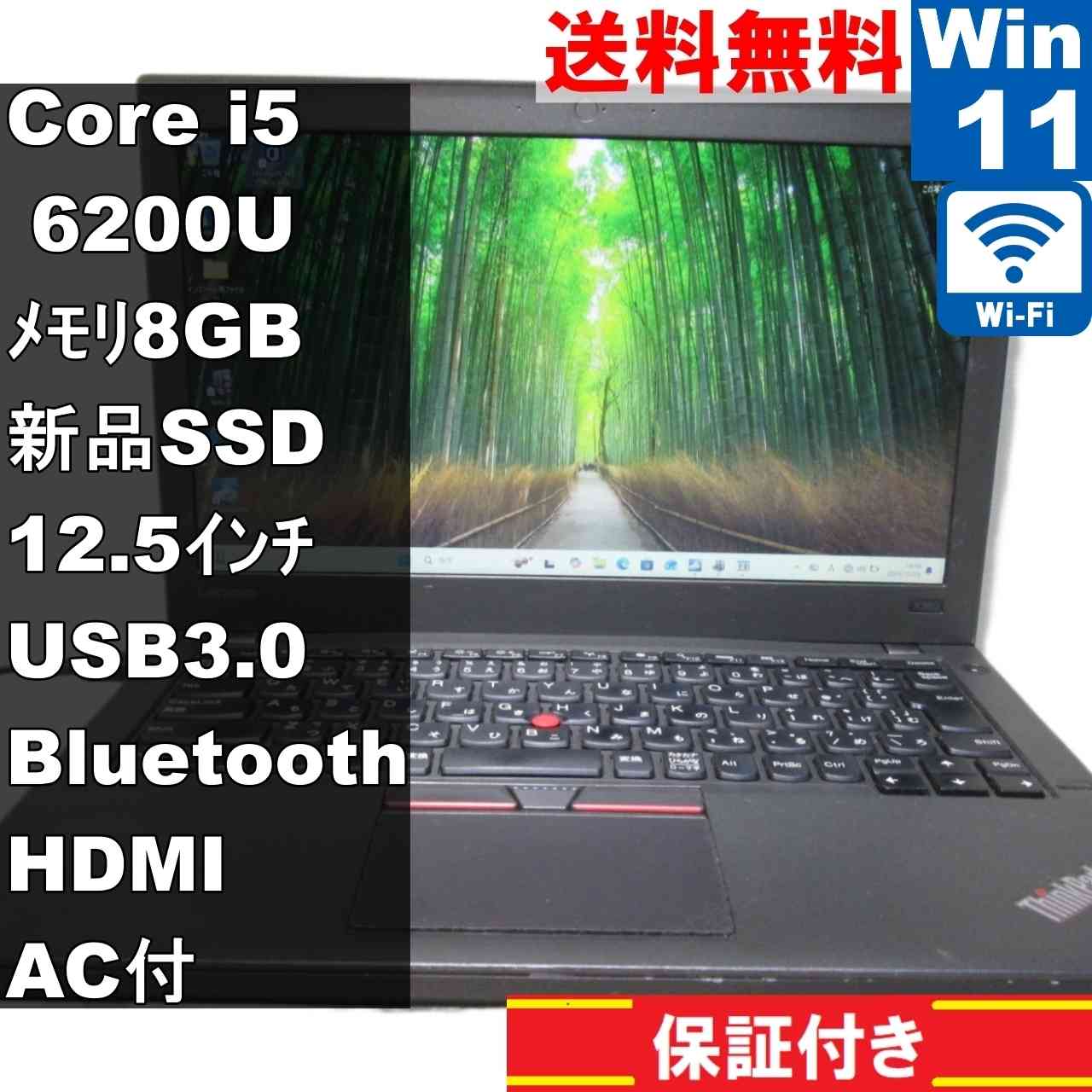 【中古】 Lenovo ThinkPad X260 20F5-A003JP 新品SSD搭載 Core i5 6200U Windows11 Pro Wi-Fi 長期保証 [94954]