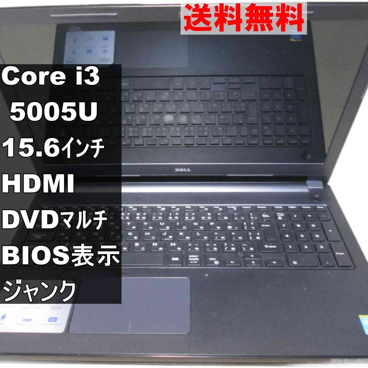 【中古】 DELL Inspiron 3558 Core i3 5005U BIOS表示可 HDMI ジャンクPC 送料無料 [94962]