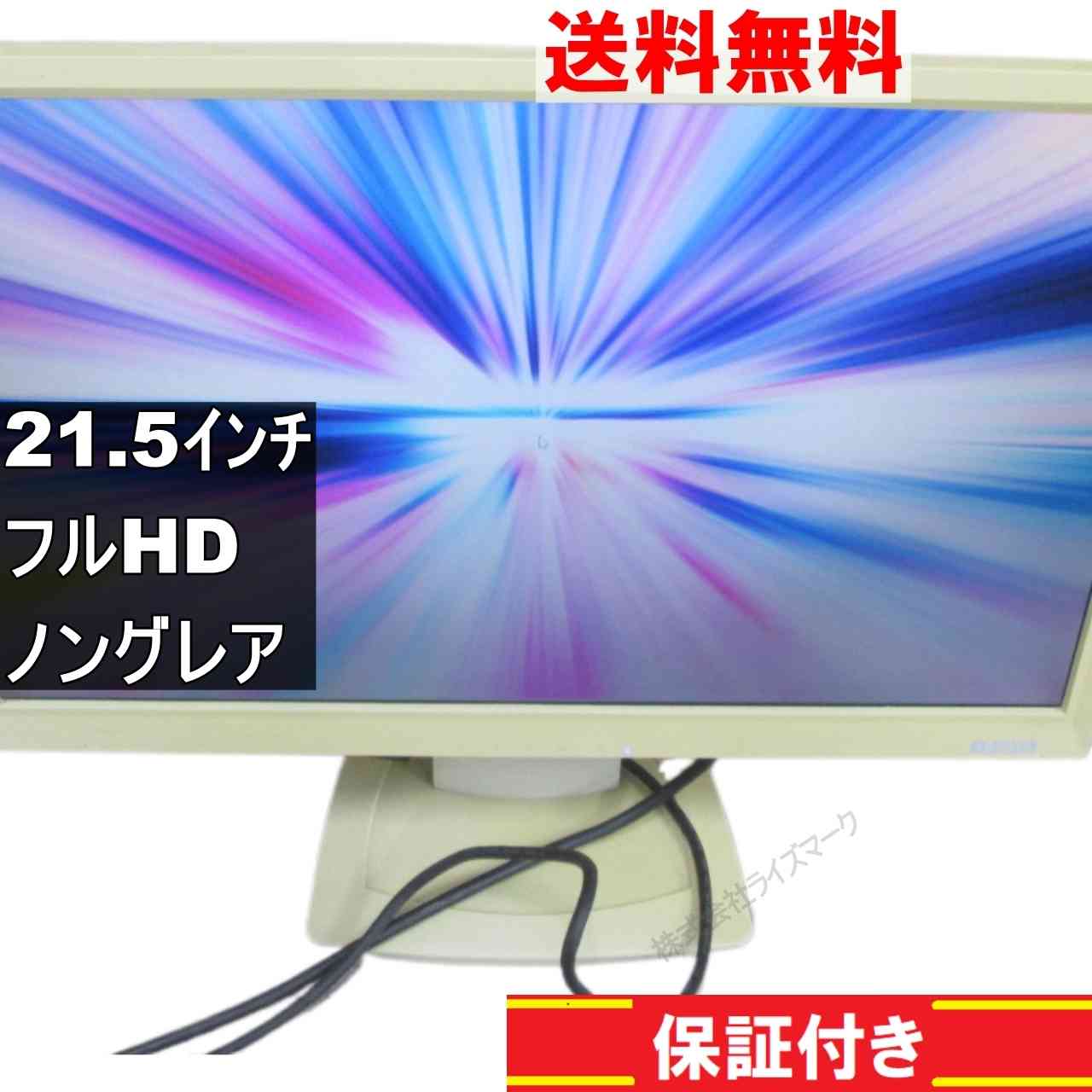 【中古】 IODATA LCD-MF221XWR 21.5インチ 液晶モニター D-sub フルHD（1920×1080） 非光沢 ノングレア 動作保証 送料無料 [94968]