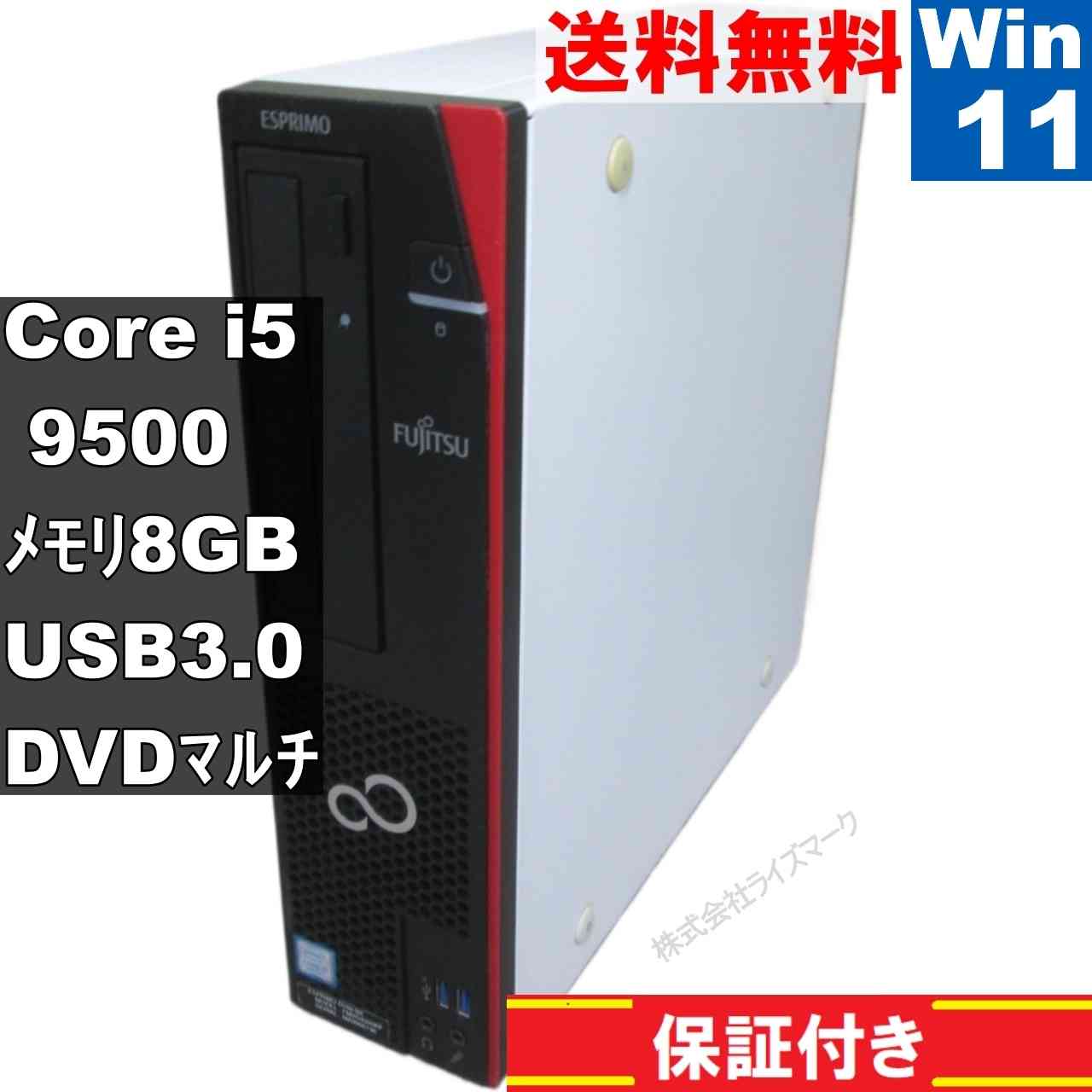 【中古】 富士通 ESPRIMO D588/BX Core i5 9500 Windows11 Home MS 365 Office Web スリム型 USB3.0 長期保証 [94978]