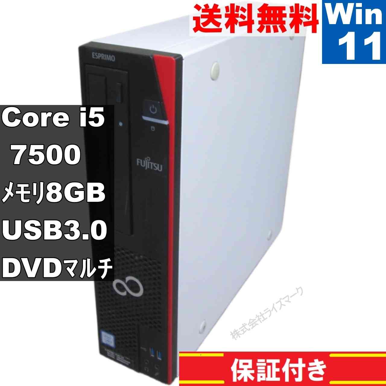 【中古】 富士通 ESPRIMO D587/SX Core i5 7500 Windows11 Home MS 365 Office Web スリム型 USB3.0 長期保証 [94985]