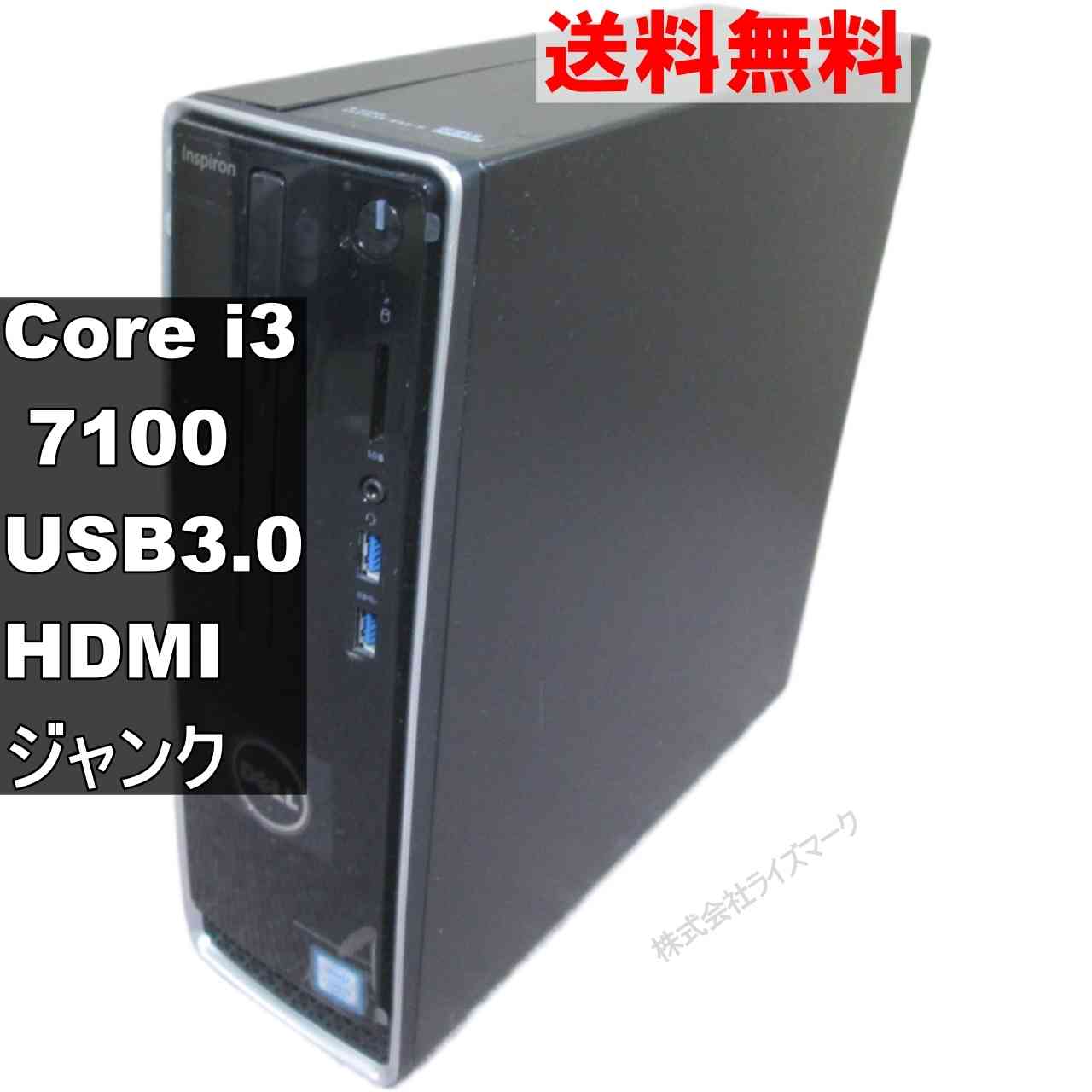 【中古】 DELL Inspiron 3268 Core i3 7100 スリム型 USB3.0 HDMI ジャンクPC 送料無料 [95008]