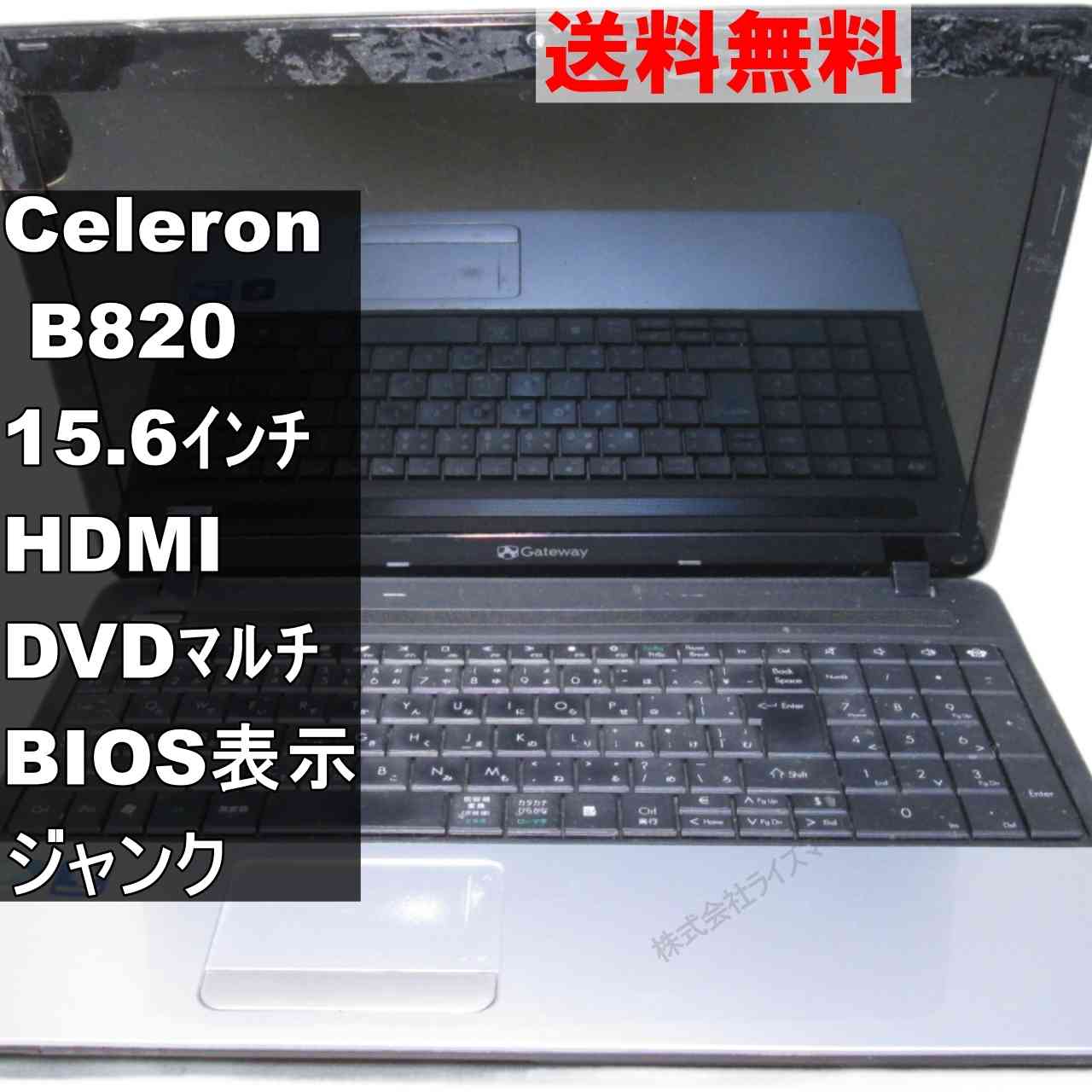 【中古】 Gateway NE56R-H82C Celeron B820 1.7GHz Windows7世代のPC 均一 BIOS表示可 HDMI ジャンクPC 送料無料 [95086]